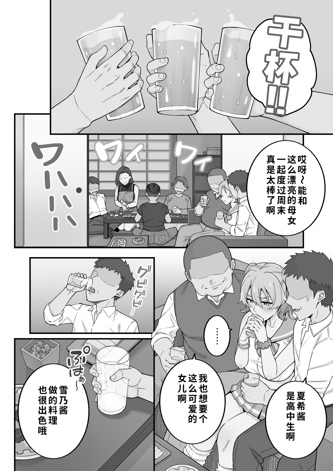 [日本漫画] [亀山コーラ] 母娘穴-オヤコアナ- 元ヤリサー母とパパ活娘。 单本,巨乳大奶,露出,大阴茎#[18P]-5