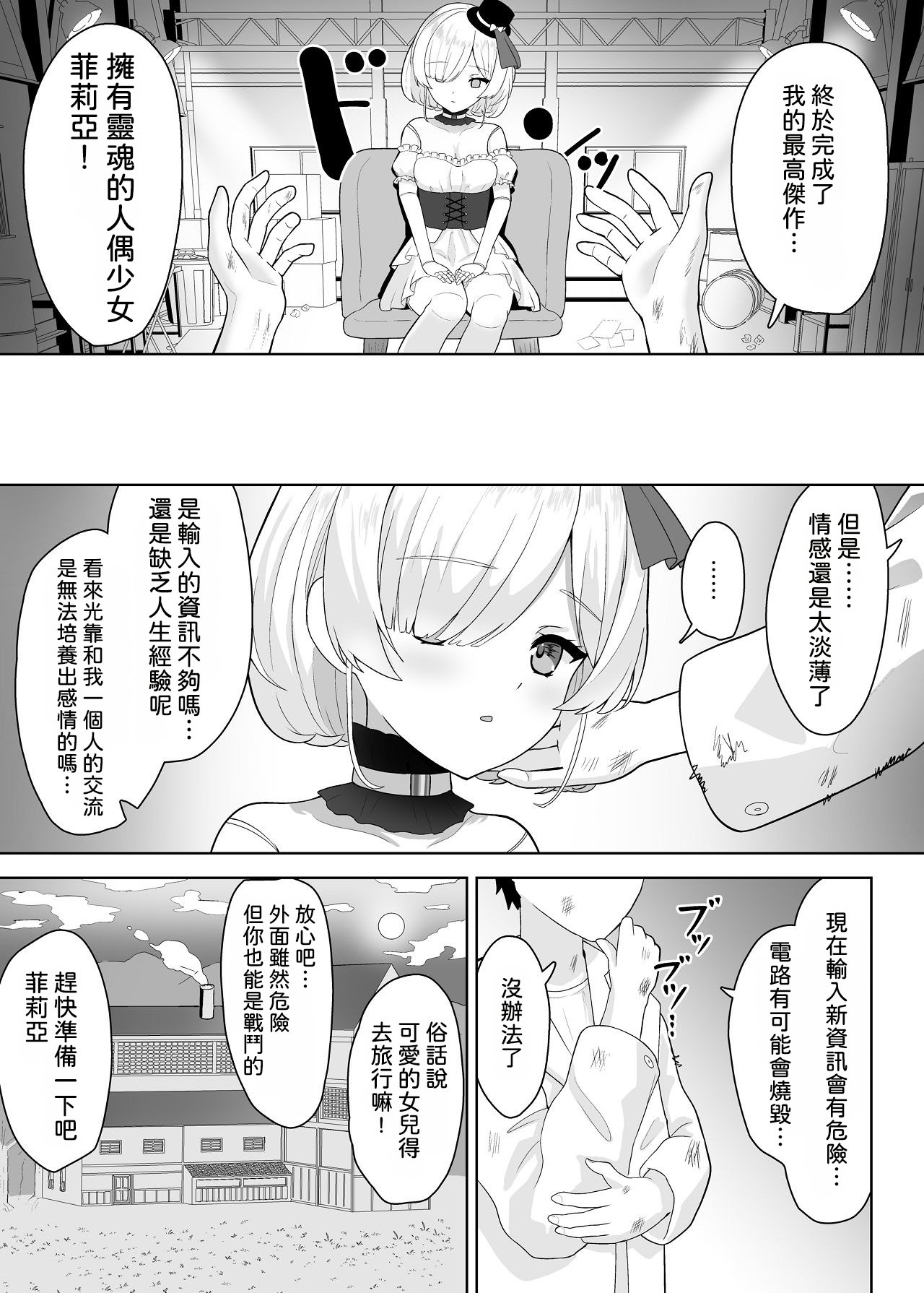 [日本漫画] [さける豚 (朝倉拓3)] 無垢な人形少女と強気なサキュバスの百合遊戯 单本,巨乳大奶,露出,大阴茎#[26P]-3