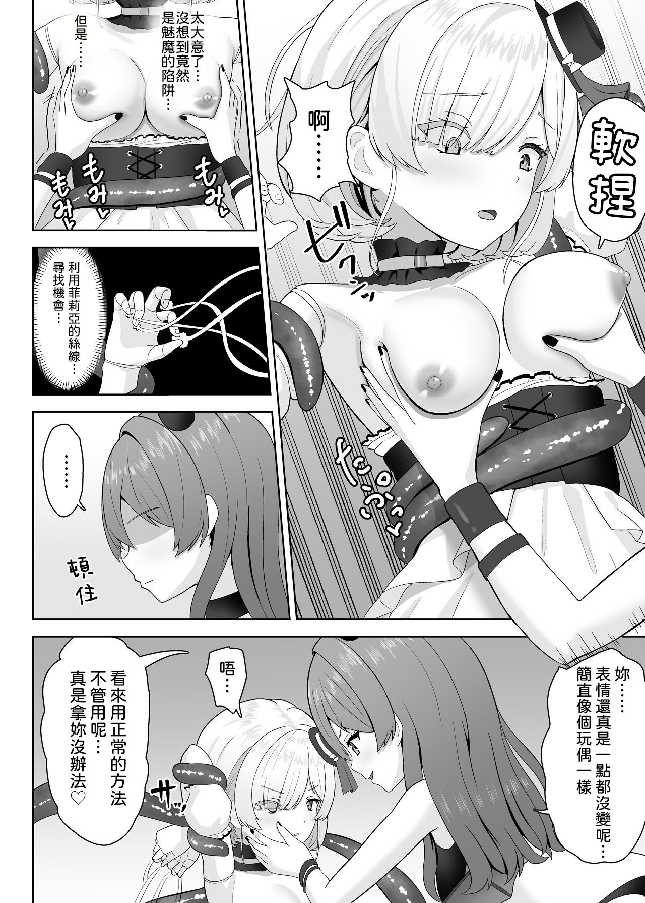 [日本漫画] [さける豚 (朝倉拓3)] 無垢な人形少女と強気なサキュバスの百合遊戯 单本,巨乳大奶,露出,大阴茎#[26P]-8