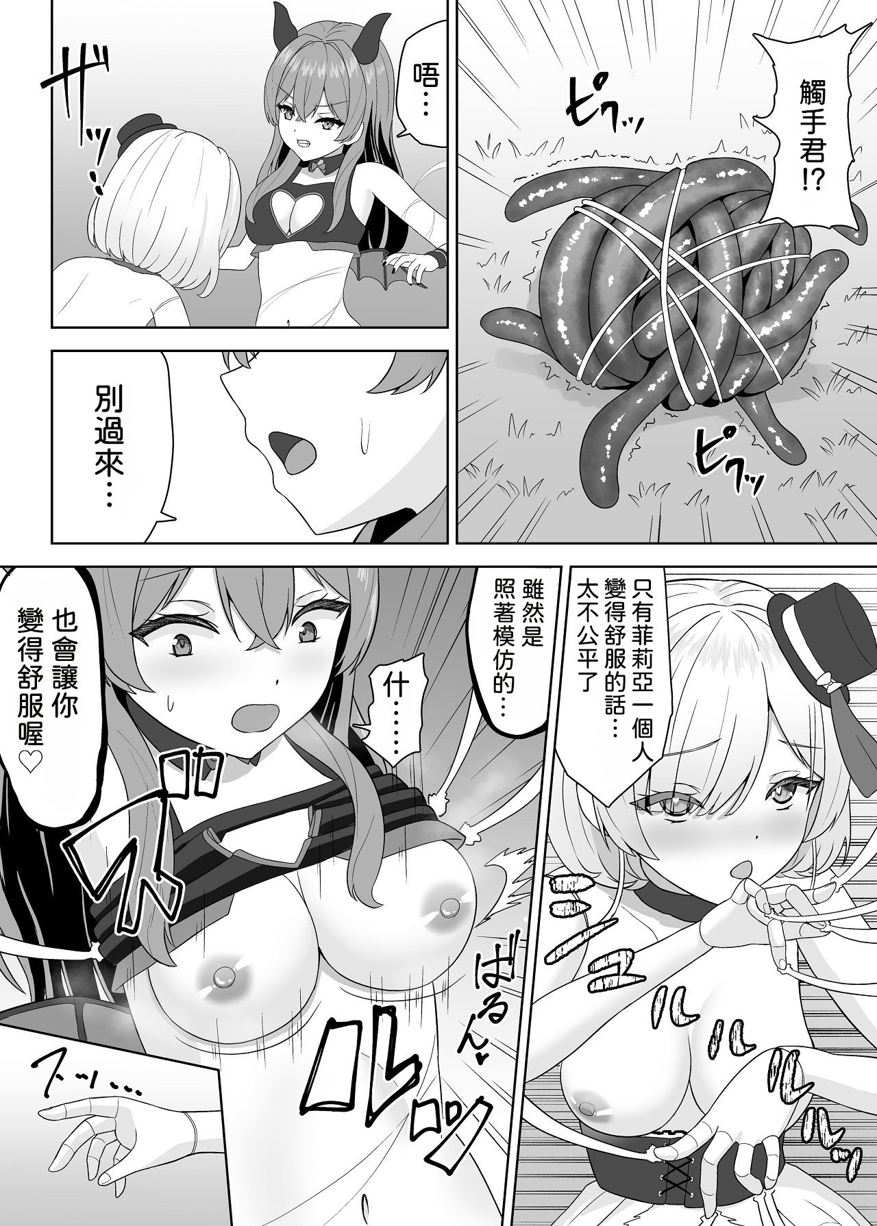 [日本漫画] [さける豚 (朝倉拓3)] 無垢な人形少女と強気なサキュバスの百合遊戯 单本,巨乳大奶,露出,大阴茎#[27P]-2
