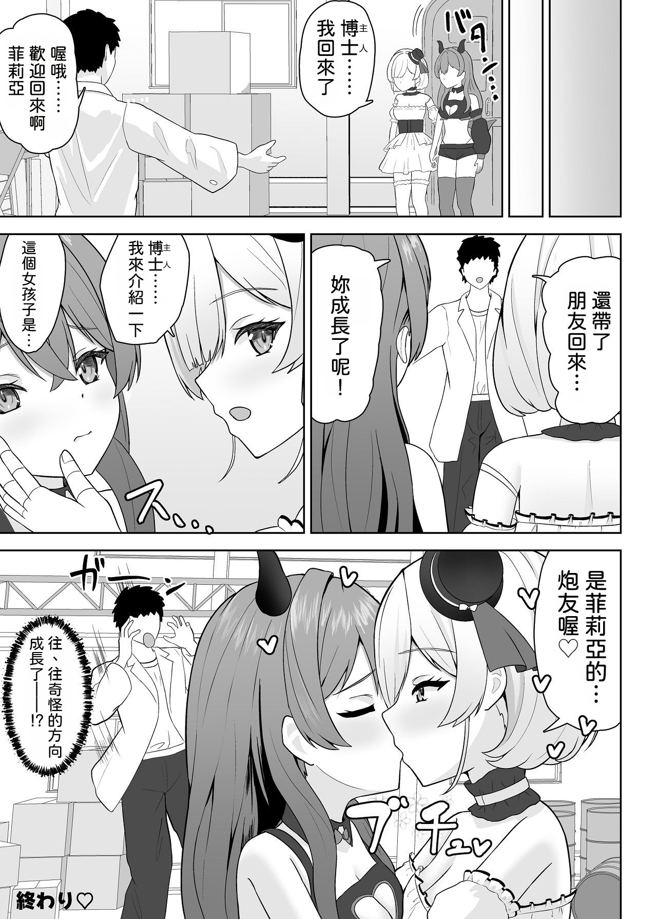[日本漫画] [さける豚 (朝倉拓3)] 無垢な人形少女と強気なサキュバスの百合遊戯 单本,巨乳大奶,露出,大阴茎#[27P]-27