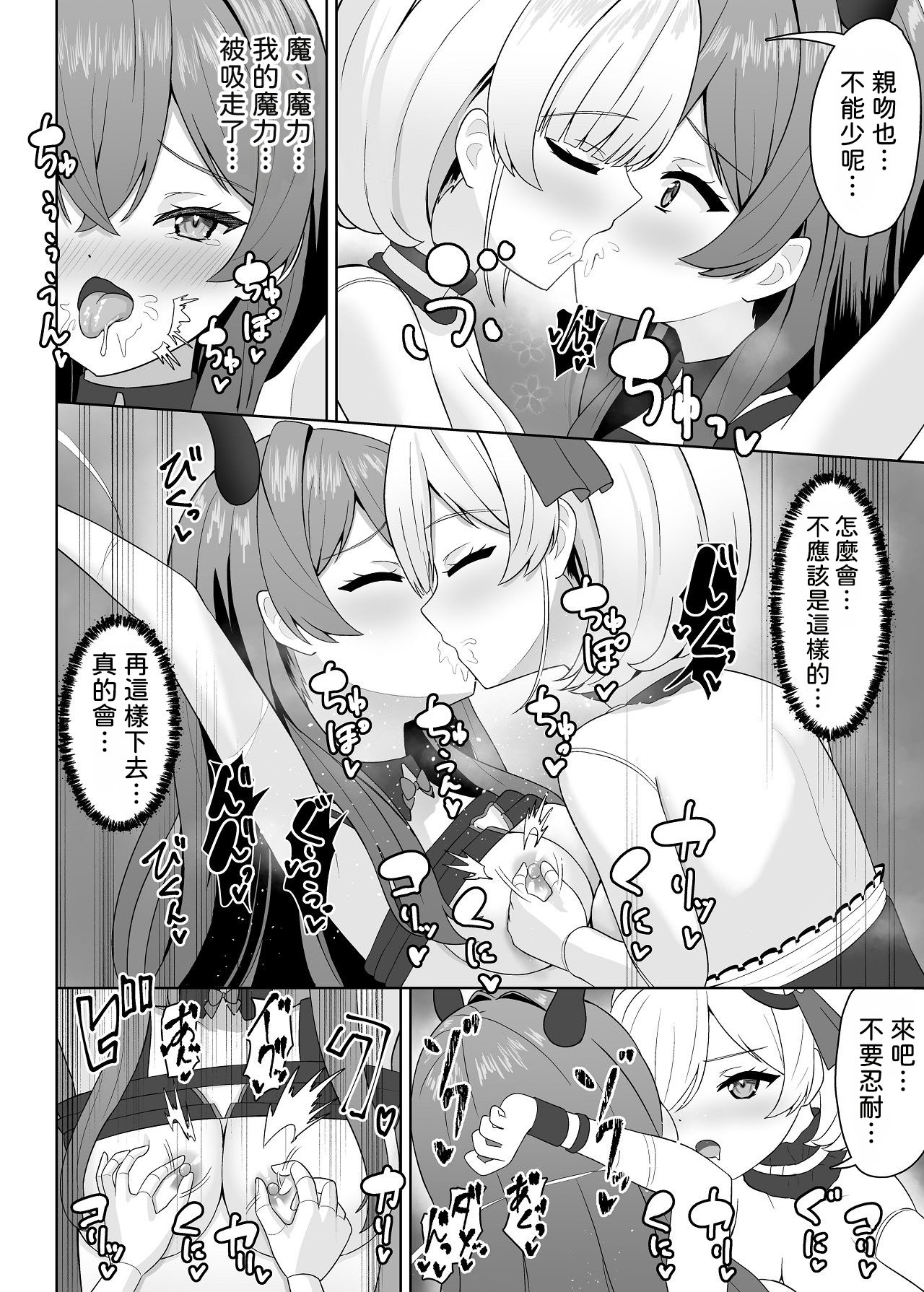 [日本漫画] [さける豚 (朝倉拓3)] 無垢な人形少女と強気なサキュバスの百合遊戯 单本,巨乳大奶,露出,大阴茎#[27P]-4