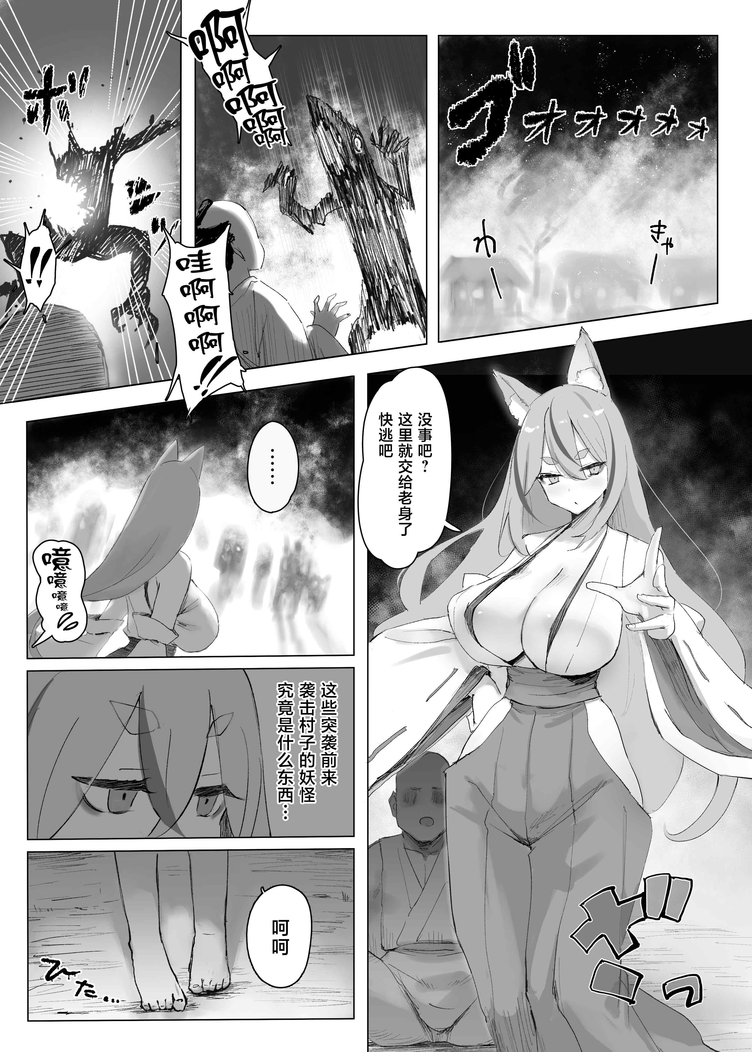 [日本漫画] [CRD (赤野とびら)] 村の巨乳狐守り神様が敗北 邪神のペットに堕ちる話 单本,巨乳大奶,露出,大阴茎#[40P]-3