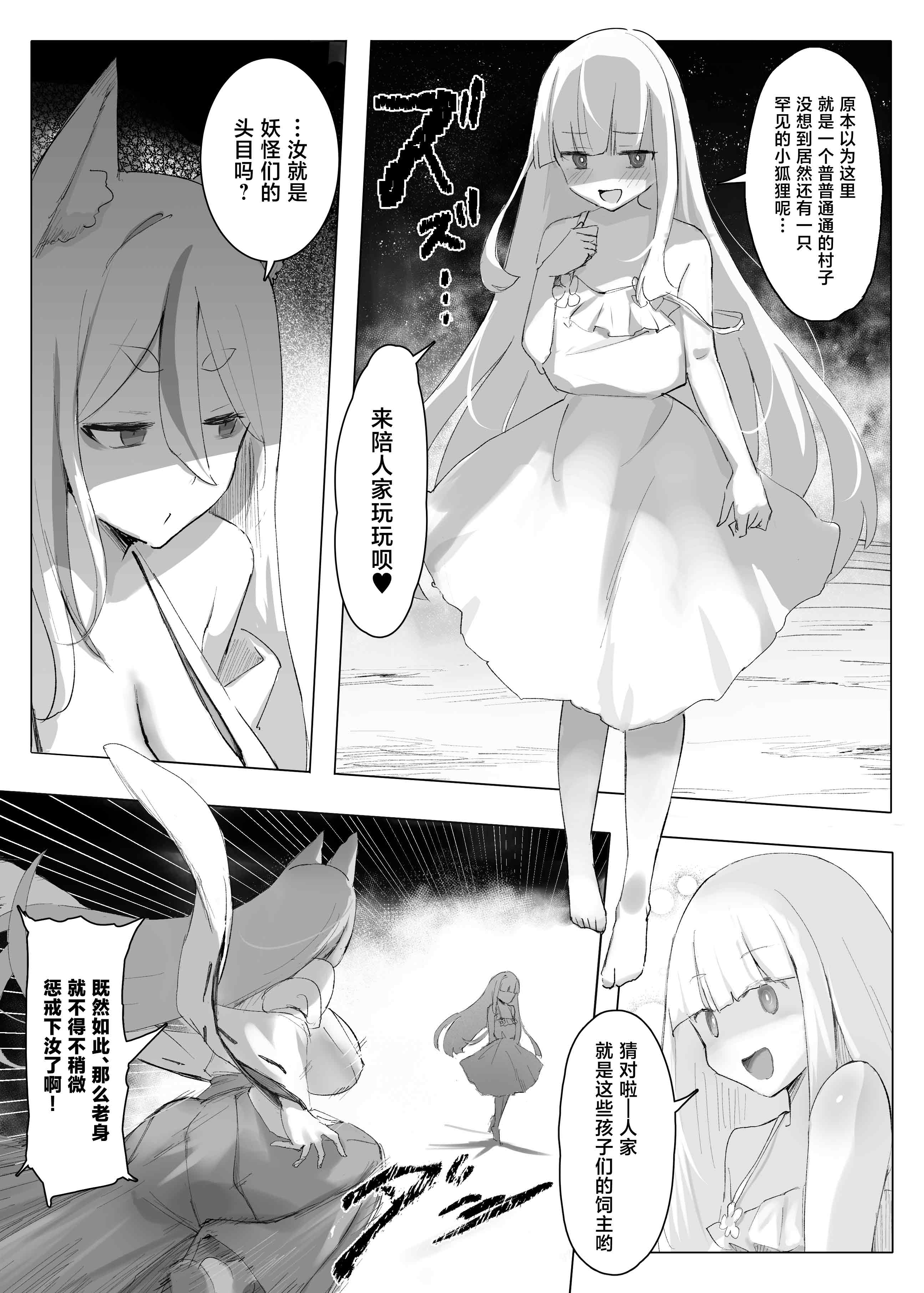 [日本漫画] [CRD (赤野とびら)] 村の巨乳狐守り神様が敗北 邪神のペットに堕ちる話 单本,巨乳大奶,露出,大阴茎#[40P]-4