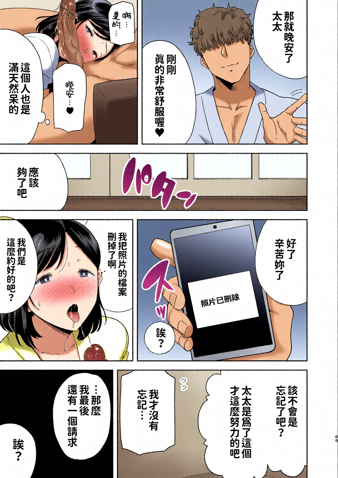 [日本漫画] [全彩乱涂机上色][DOLL PLAY (黒巣ガタリ)] 夏妻1-2 ～夏、旅館、ナンパ男達に堕ちた妻～ (オリジナル) 单本,熟女人妻,巨乳大奶,露出,全彩,大阴茎#[27P]-15