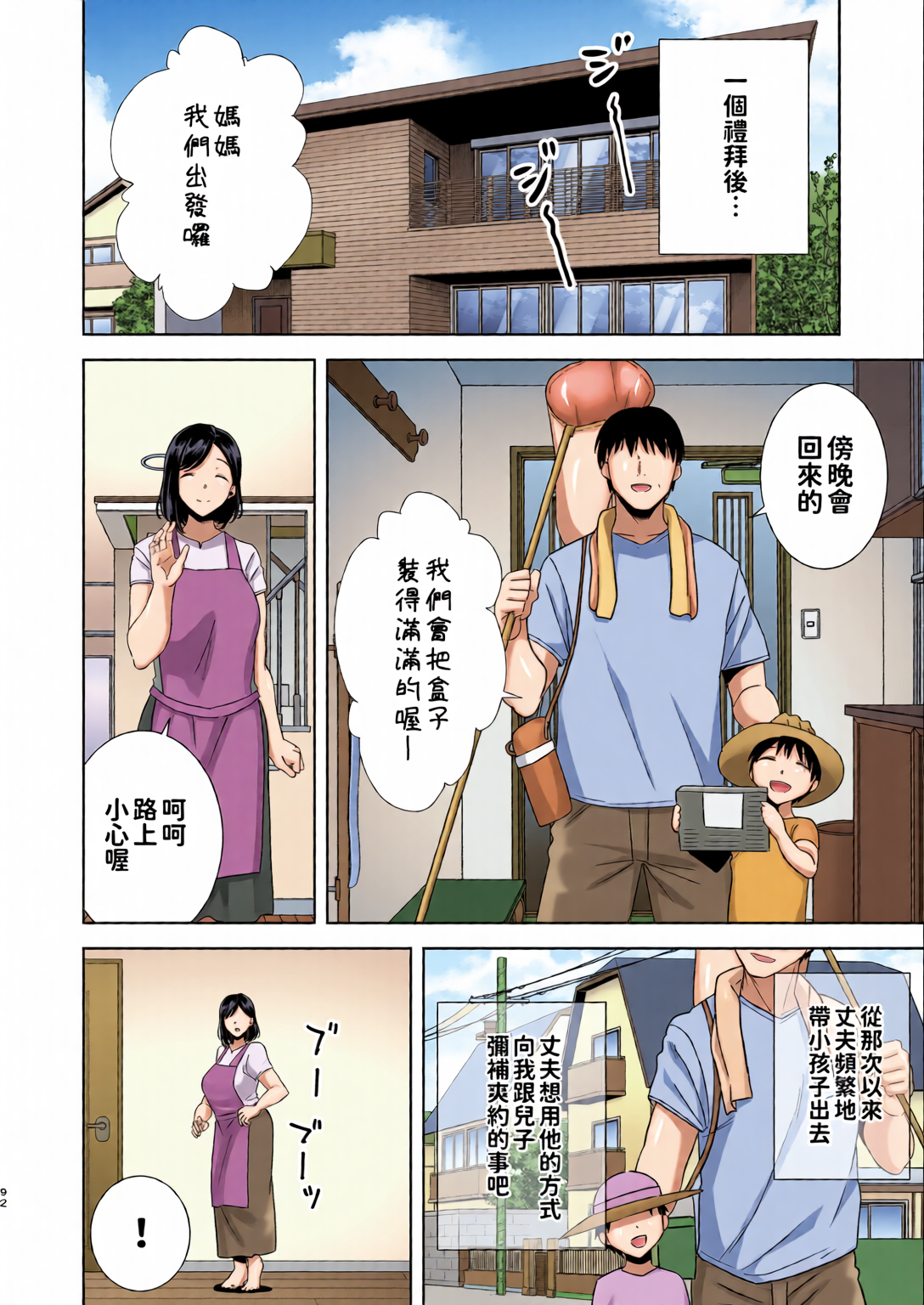 [日本漫画] [全彩乱涂机上色][DOLL PLAY (黒巣ガタリ)] 夏妻1-2 ～夏、旅館、ナンパ男達に堕ちた妻～ (オリジナル) 单本,熟女人妻,巨乳大奶,露出,全彩,大阴茎#[27P]-11