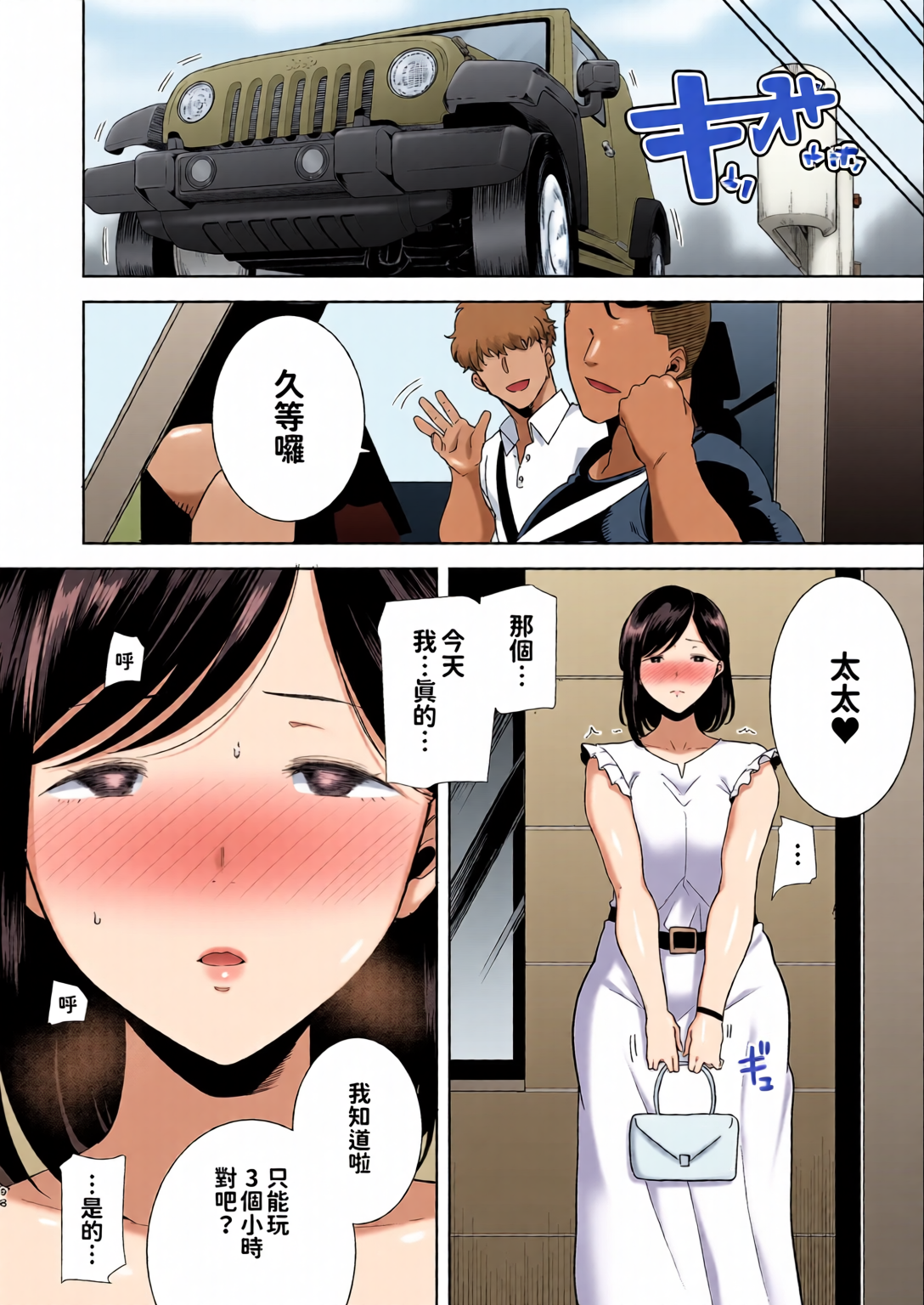 [日本漫画] [全彩乱涂机上色][DOLL PLAY (黒巣ガタリ)] 夏妻1-2 ～夏、旅館、ナンパ男達に堕ちた妻～ (オリジナル) 单本,熟女人妻,巨乳大奶,露出,全彩,大阴茎#[27P]-17