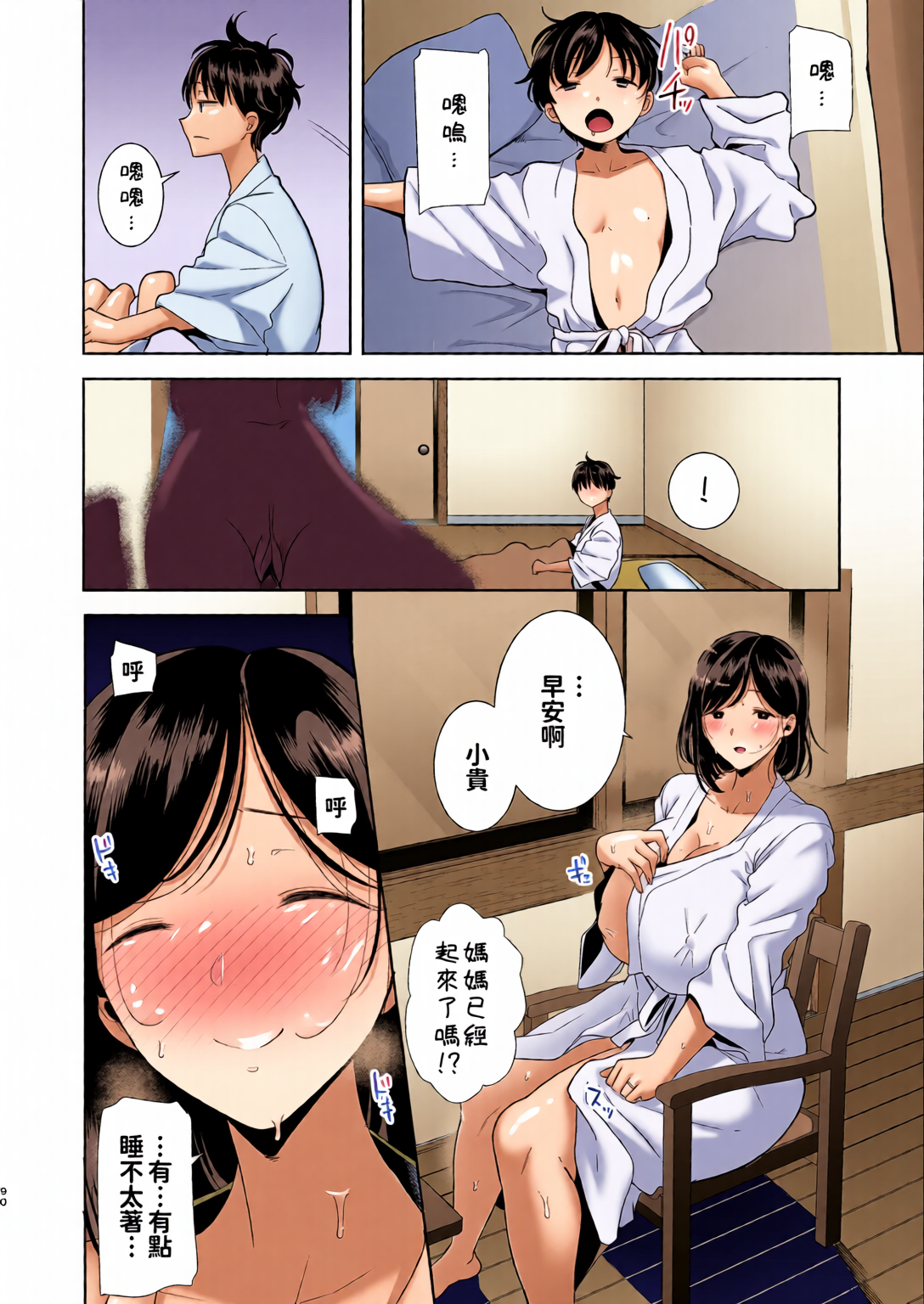 [日本漫画] [全彩乱涂机上色][DOLL PLAY (黒巣ガタリ)] 夏妻1-2 ～夏、旅館、ナンパ男達に堕ちた妻～ (オリジナル) 单本,熟女人妻,巨乳大奶,露出,全彩,大阴茎#[27P]-9