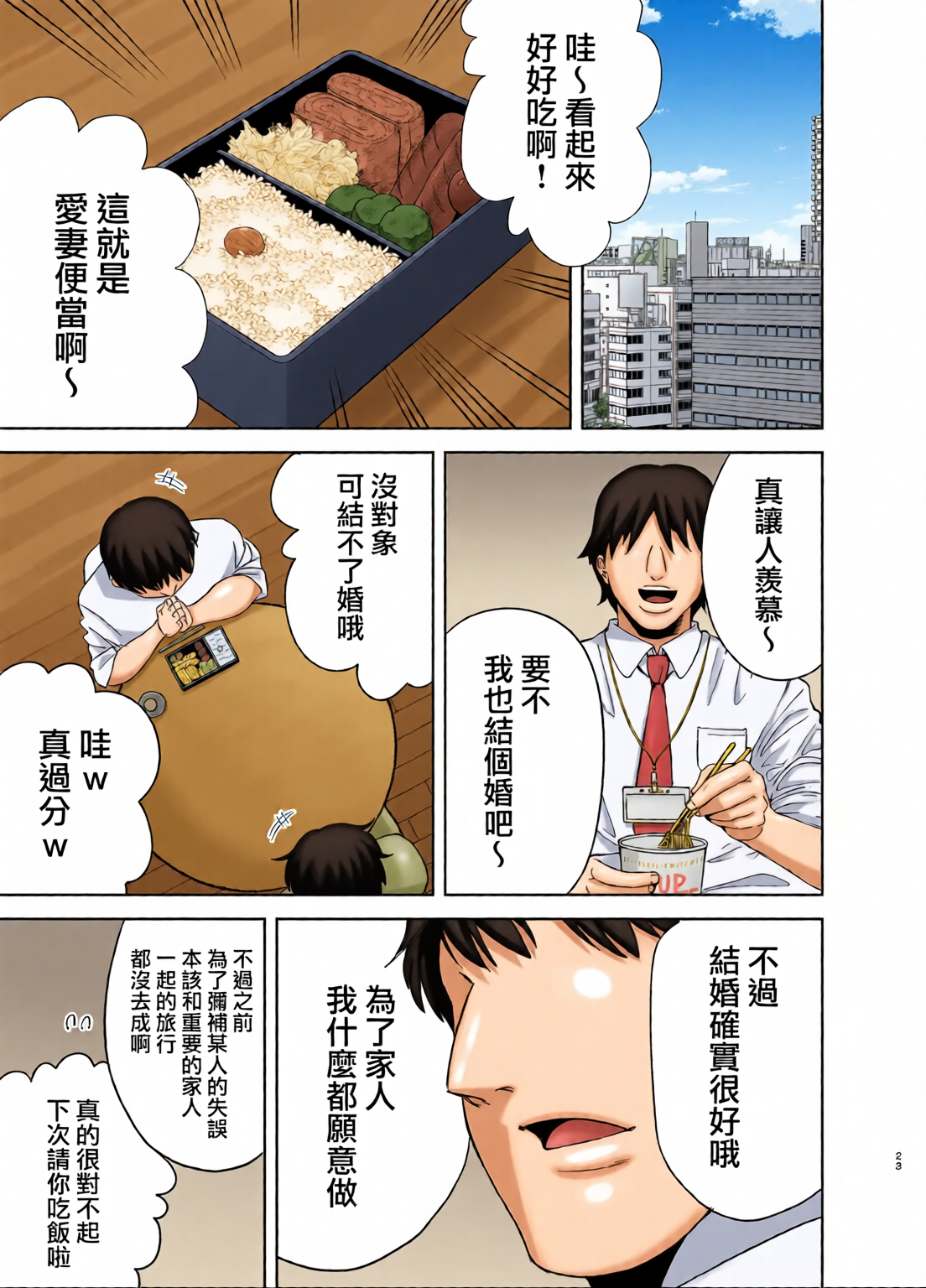 [日本漫画] [全彩乱涂机上色][DOLL PLAY (黒巣ガタリ)] 夏妻1-2 ～夏、旅館、ナンパ男達に堕ちた妻～ (オリジナル) 单本,熟女人妻,巨乳大奶,露出,全彩,大阴茎#[27P]-15