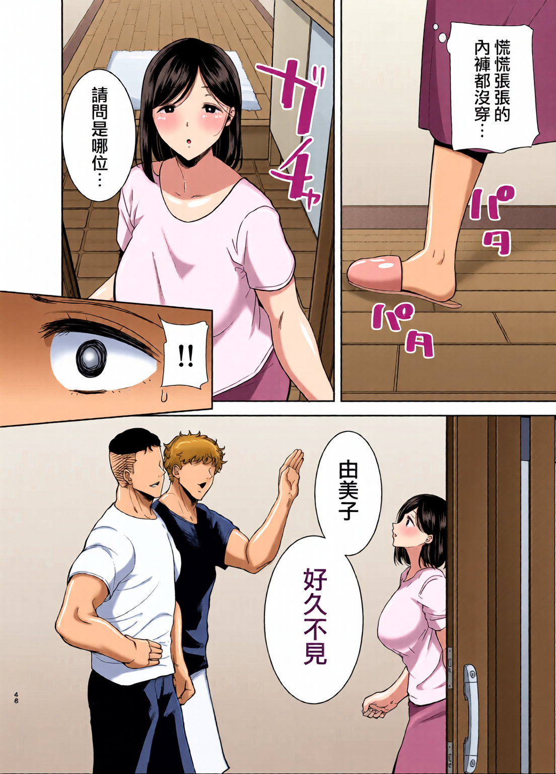 [日本漫画] [全彩乱涂机上色][DOLL PLAY (黒巣ガタリ)] 夏妻1-2 ～夏、旅館、ナンパ男達に堕ちた妻～ (オリジナル) 单本,熟女人妻,巨乳大奶,露出,全彩,大阴茎#[27P]-13
