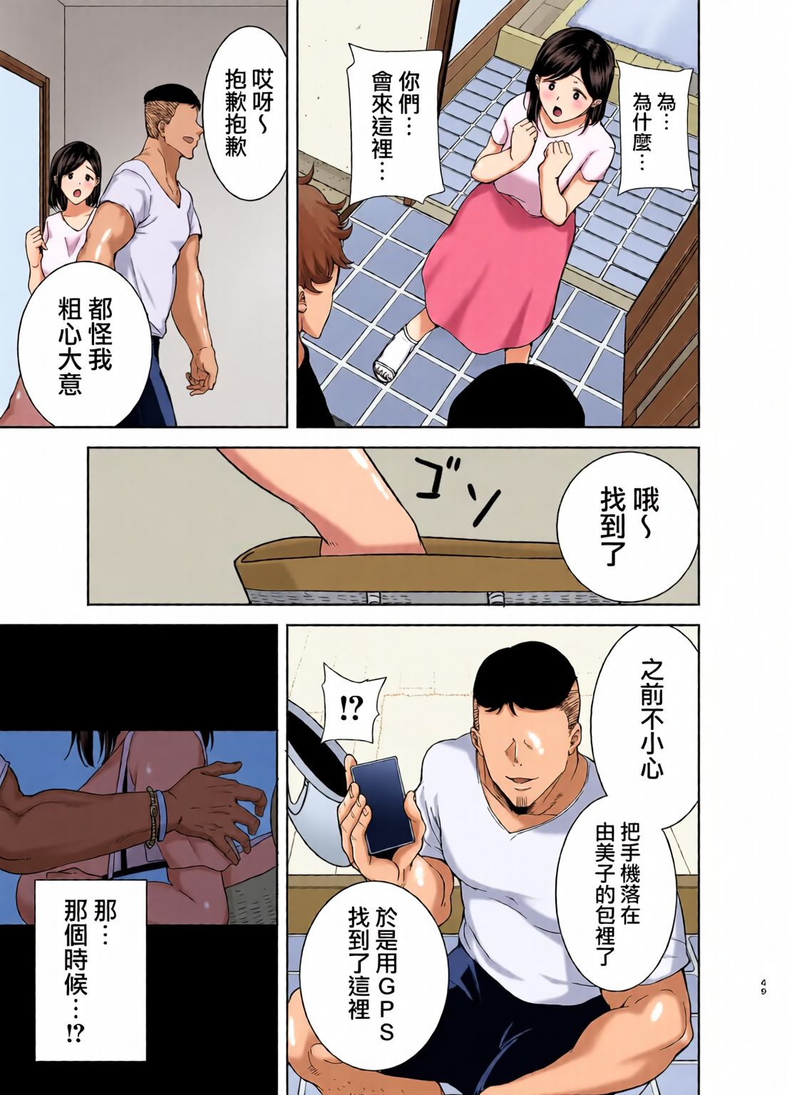[日本漫画] [全彩乱涂机上色][DOLL PLAY (黒巣ガタリ)] 夏妻1-2 ～夏、旅館、ナンパ男達に堕ちた妻～ (オリジナル) 单本,熟女人妻,巨乳大奶,露出,全彩,大阴茎#[27P]-14