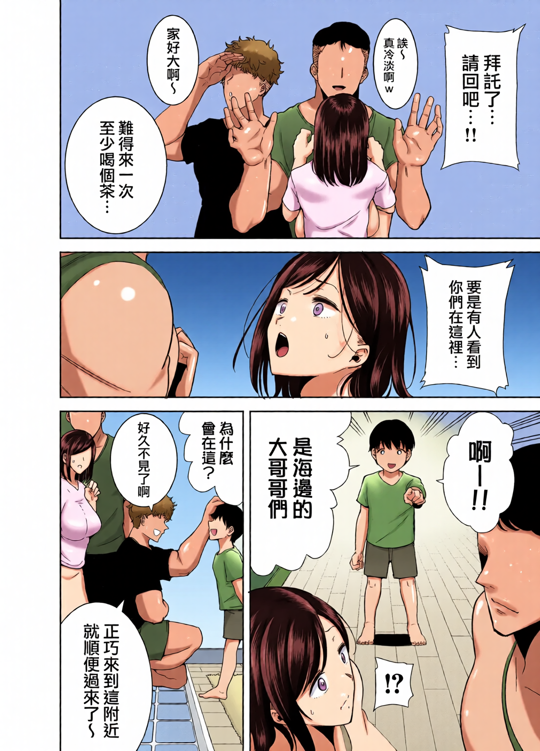 [日本漫画] [全彩乱涂机上色][DOLL PLAY (黒巣ガタリ)] 夏妻1-2 ～夏、旅館、ナンパ男達に堕ちた妻～ (オリジナル) 单本,熟女人妻,巨乳大奶,露出,全彩,大阴茎#[27P]-15