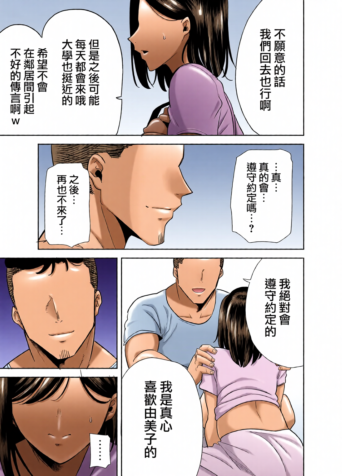 [日本漫画] [全彩乱涂机上色][DOLL PLAY (黒巣ガタリ)] 夏妻1-2 ～夏、旅館、ナンパ男達に堕ちた妻～ (オリジナル) 单本,熟女人妻,巨乳大奶,露出,全彩,大阴茎#[27P]-22