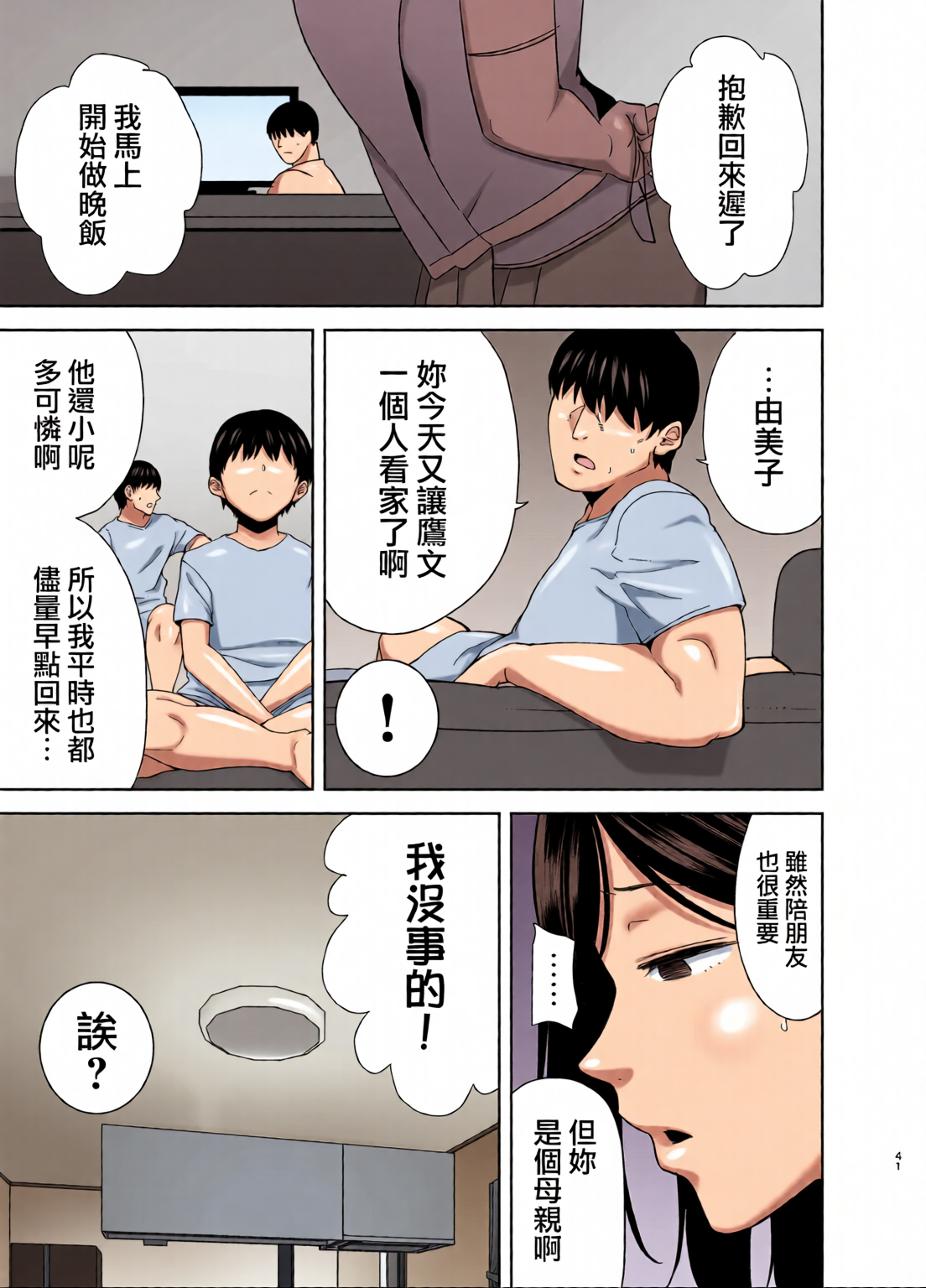 [日本漫画] [全彩乱涂机上色][DOLL PLAY (黒巣ガタリ)] 夏妻1-2 ～夏、旅館、ナンパ男達に堕ちた妻～ (オリジナル) 单本,熟女人妻,巨乳大奶,露出,全彩,大阴茎#[27P]-6