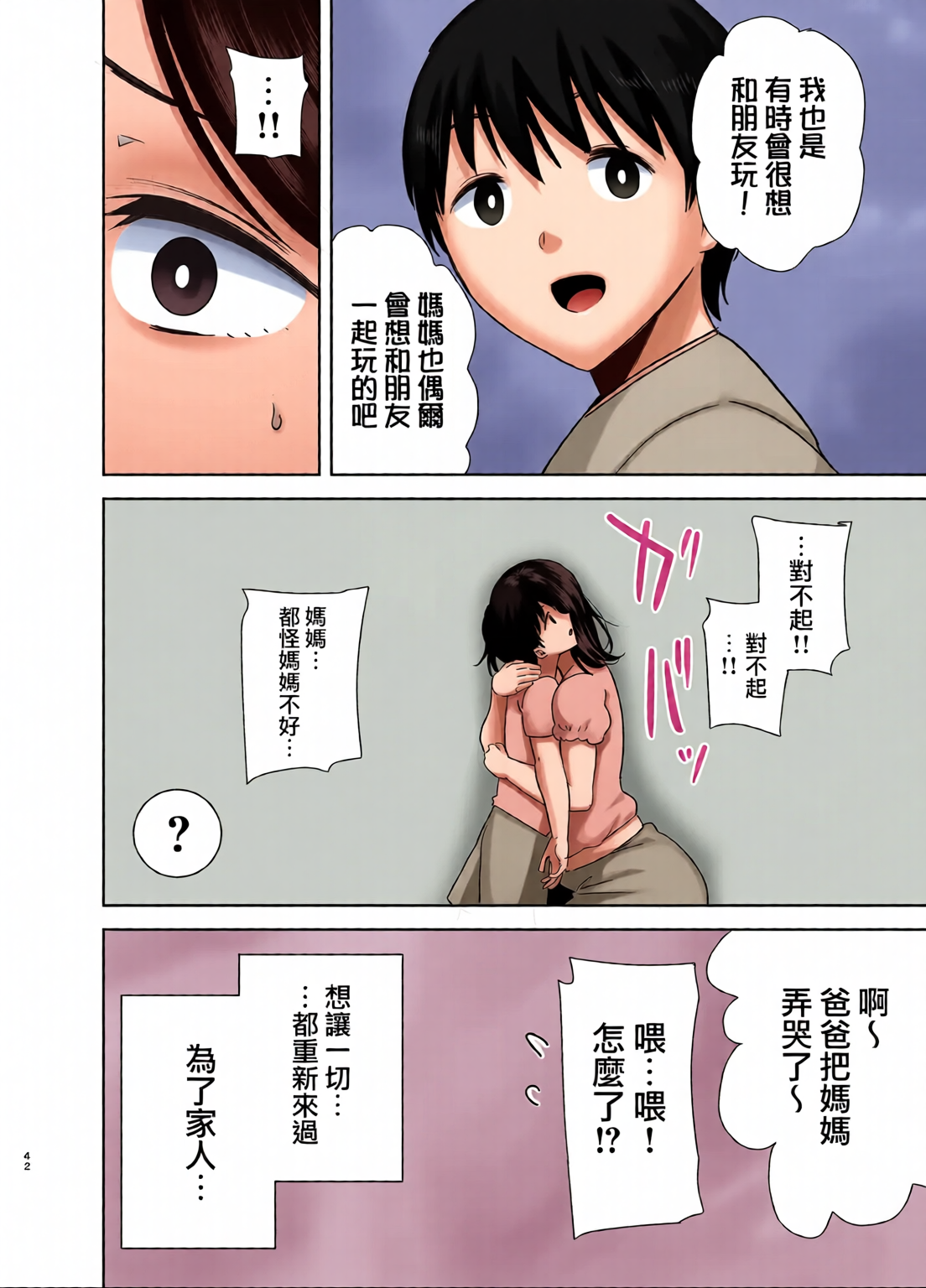 [日本漫画] [全彩乱涂机上色][DOLL PLAY (黒巣ガタリ)] 夏妻1-2 ～夏、旅館、ナンパ男達に堕ちた妻～ (オリジナル) 单本,熟女人妻,巨乳大奶,露出,全彩,大阴茎#[27P]-7