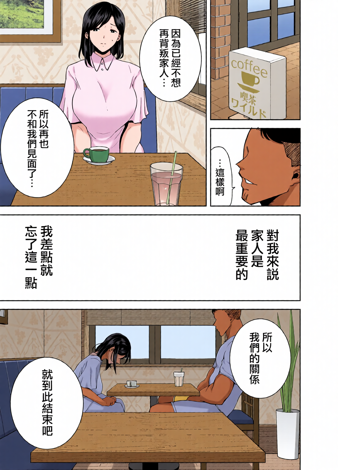 [日本漫画] [全彩乱涂机上色][DOLL PLAY (黒巣ガタリ)] 夏妻1-2 ～夏、旅館、ナンパ男達に堕ちた妻～ (オリジナル) 单本,熟女人妻,巨乳大奶,露出,全彩,大阴茎#[27P]-8