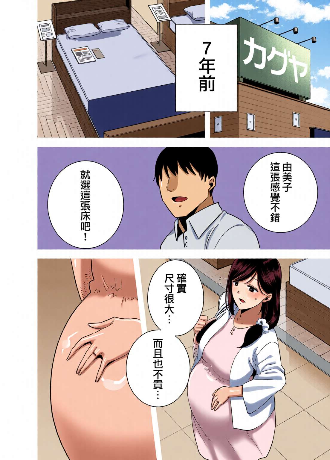 [日本漫画] [全彩乱涂机上色][DOLL PLAY (黒巣ガタリ)] 夏妻1-2 ～夏、旅館、ナンパ男達に堕ちた妻～ (オリジナル) 单本,熟女人妻,巨乳大奶,露出,全彩,大阴茎#[30P]-10