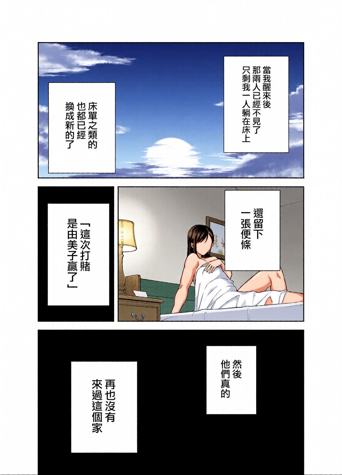[日本漫画] [全彩乱涂机上色][DOLL PLAY (黒巣ガタリ)] 夏妻1-2 ～夏、旅館、ナンパ男達に堕ちた妻～ (オリジナル) 单本,熟女人妻,巨乳大奶,露出,全彩,大阴茎#[30P]-27