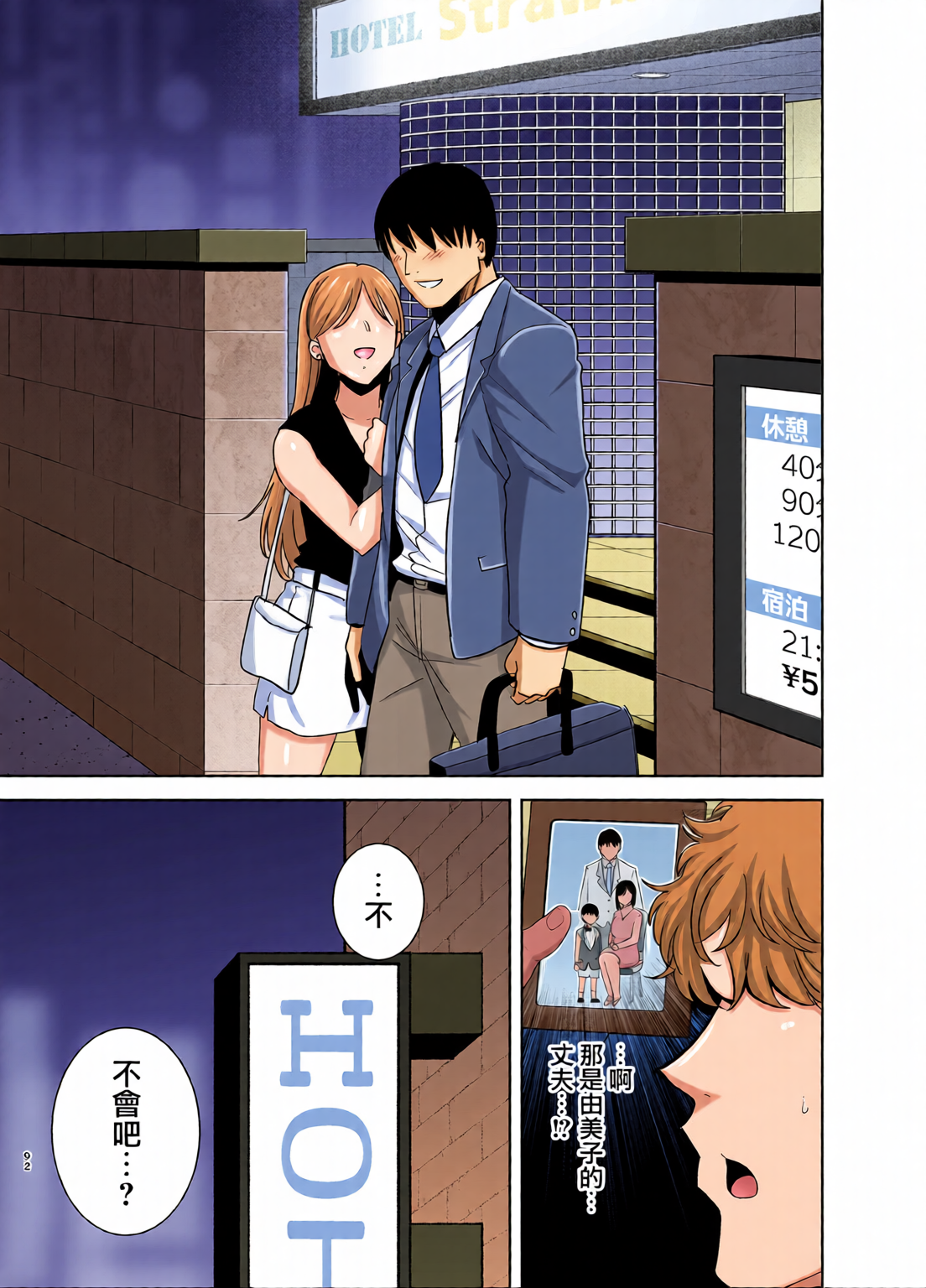 [日本漫画] [全彩乱涂机上色][DOLL PLAY (黒巣ガタリ)] 夏妻1-2 ～夏、旅館、ナンパ男達に堕ちた妻～ (オリジナル) 单本,熟女人妻,巨乳大奶,露出,全彩,大阴茎#[30P]-30