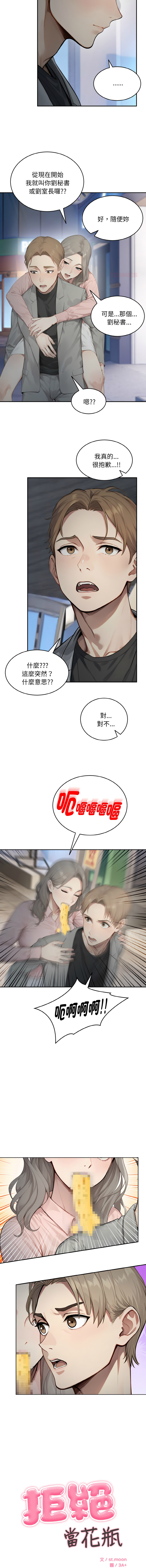[韩国漫画] 拒绝当花瓶 剧情,巨乳大奶,青年,全彩#[12P]-3