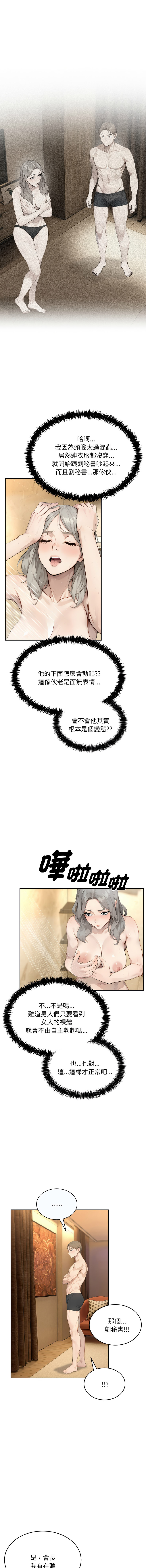 [韩国漫画] 拒绝当花瓶 剧情,巨乳大奶,青年,全彩#[12P]-2
