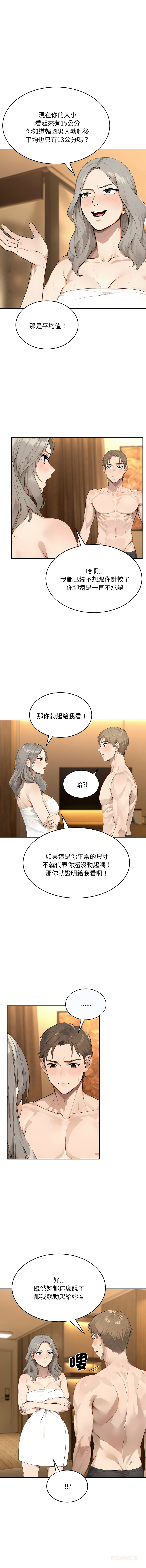 [韩国漫画] 拒绝当花瓶 剧情,巨乳大奶,青年,全彩#[12P]-6