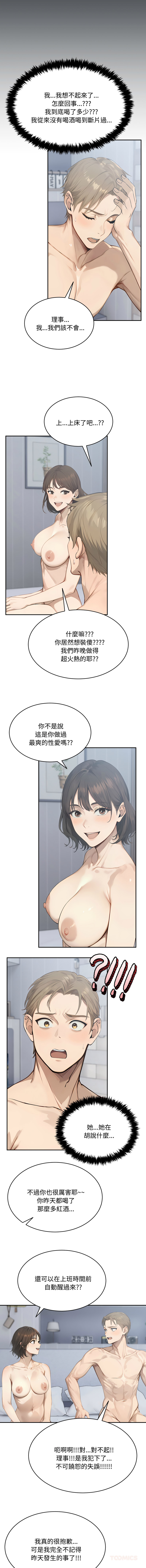 [韩国漫画] 拒绝当花瓶 剧情,巨乳大奶,青年,全彩#[13P]-9