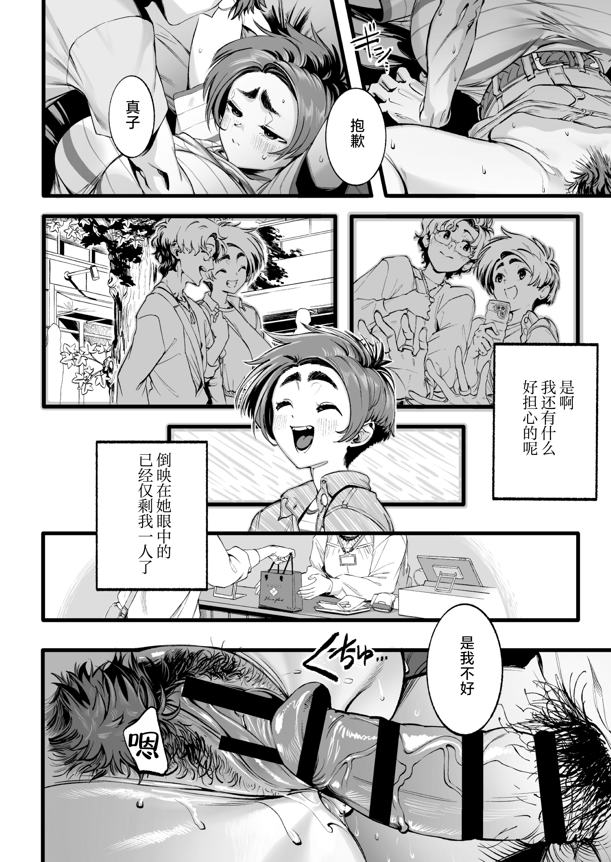 [日本漫画] [三崎 (MAMO)] 僕の知らない彼女の過去｜我不曾知晓的女友的过去 单本,巨乳大奶,单女#[43P]-31