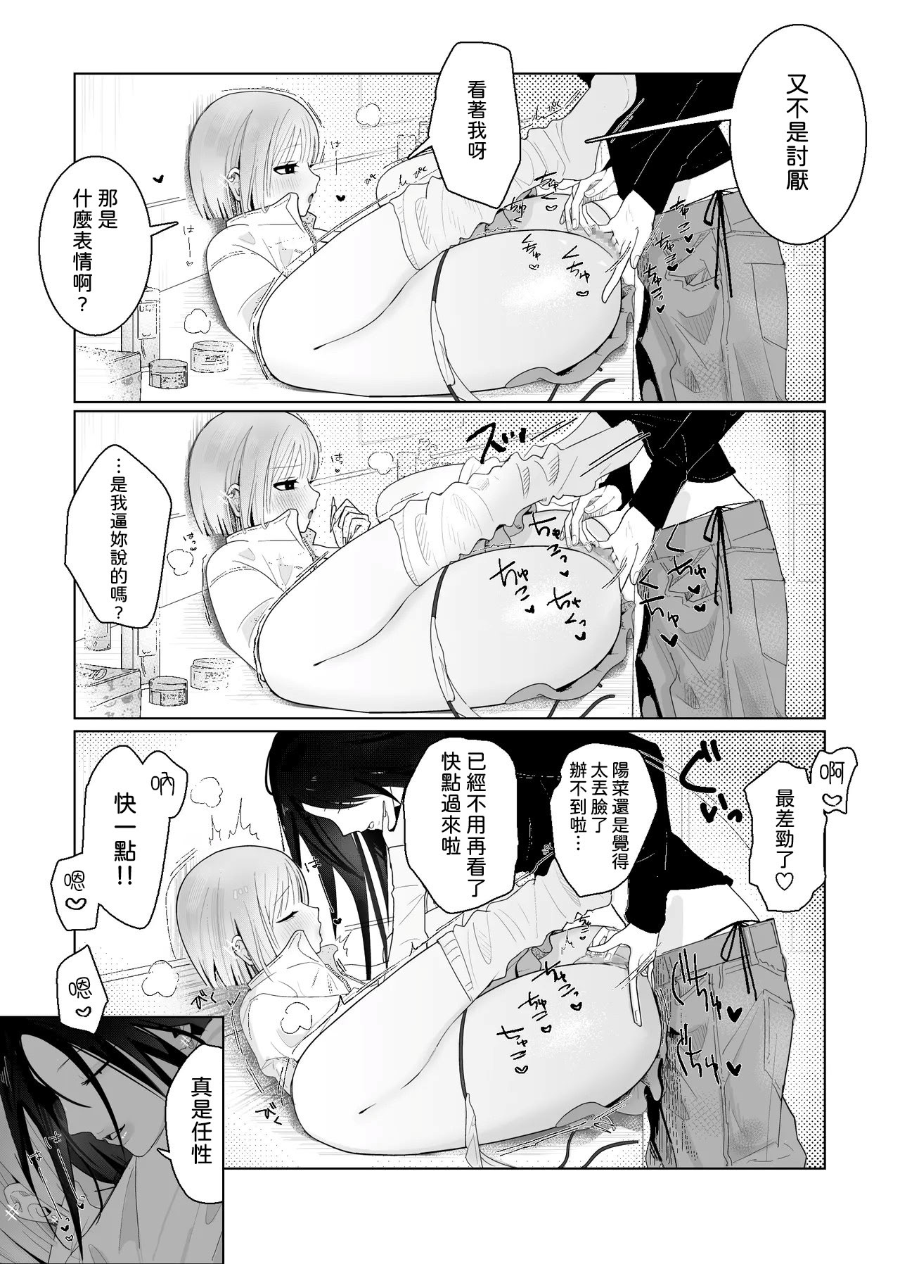 [日本漫画] [ナイ省] 海きたのに貧乳彼女がかわいすぎてレズセックスしかしてない [中国翻訳] 单本,女同百合#[34P]-19