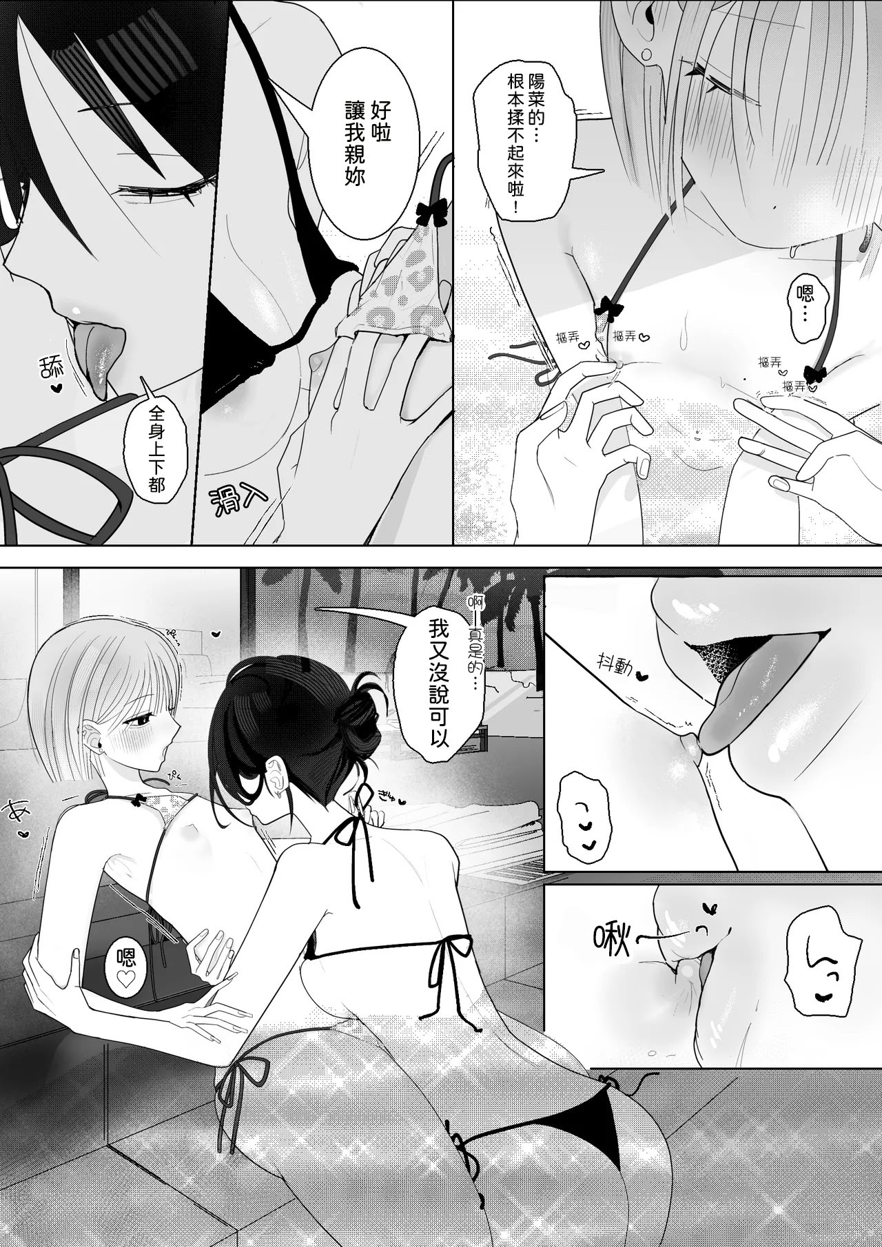 [日本漫画] [ナイ省] 海きたのに貧乳彼女がかわいすぎてレズセックスしかしてない [中国翻訳] 单本,女同百合#[34P]-23