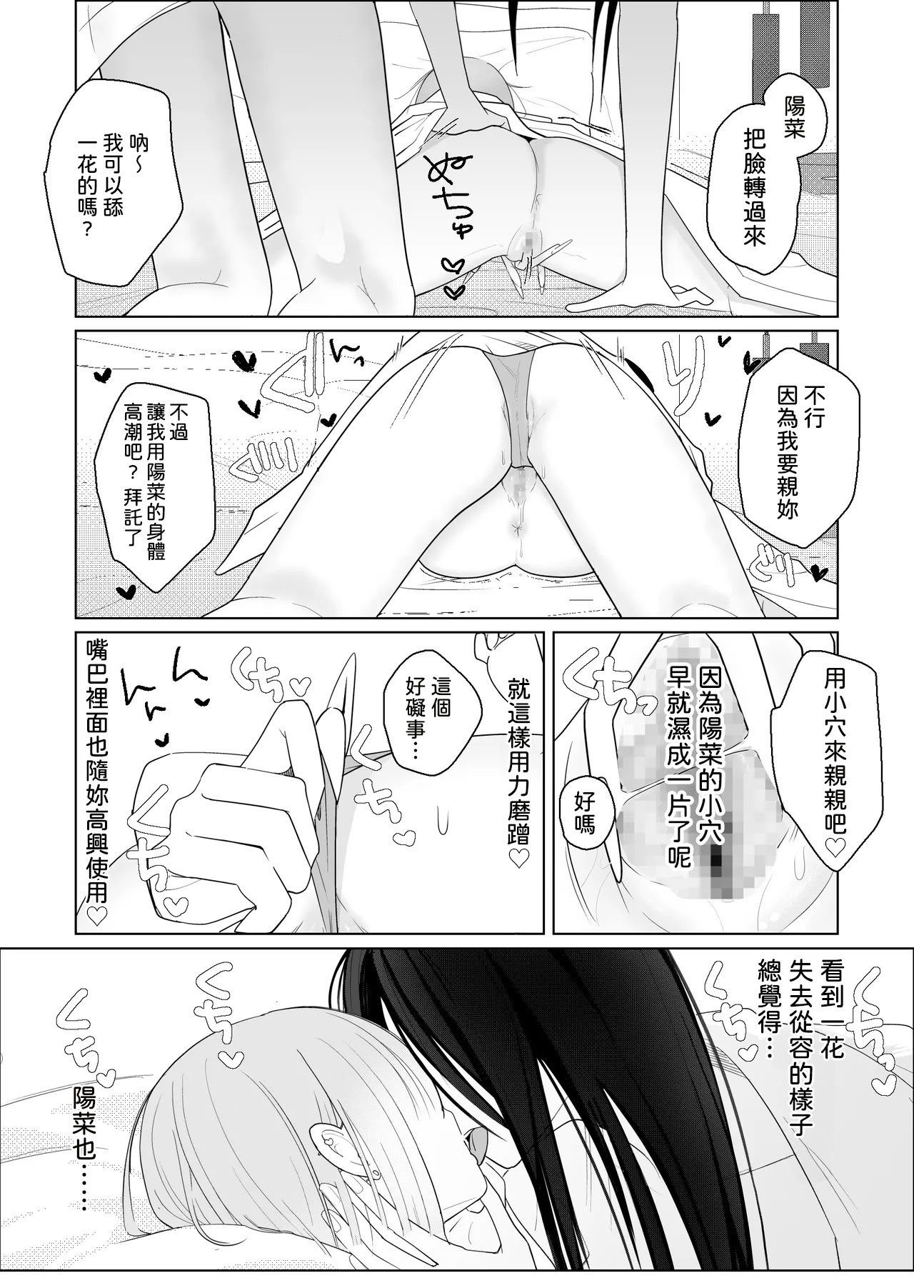 [日本漫画] [ナイ省] 海きたのに貧乳彼女がかわいすぎてレズセックスしかしてない [中国翻訳] 单本,女同百合#[34P]-27