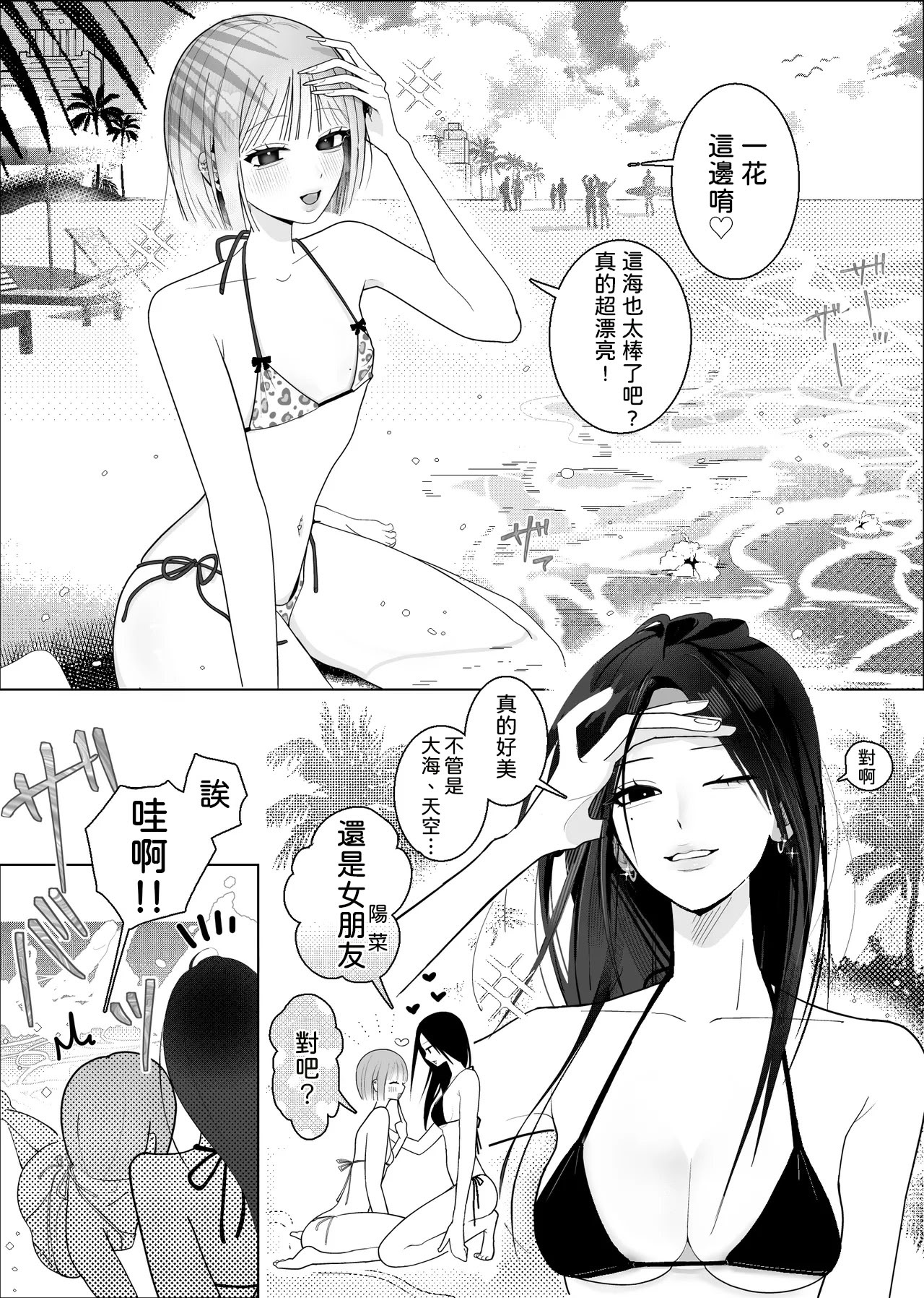 [日本漫画] [ナイ省] 海きたのに貧乳彼女がかわいすぎてレズセックスしかしてない [中国翻訳] 单本,女同百合#[34P]-3