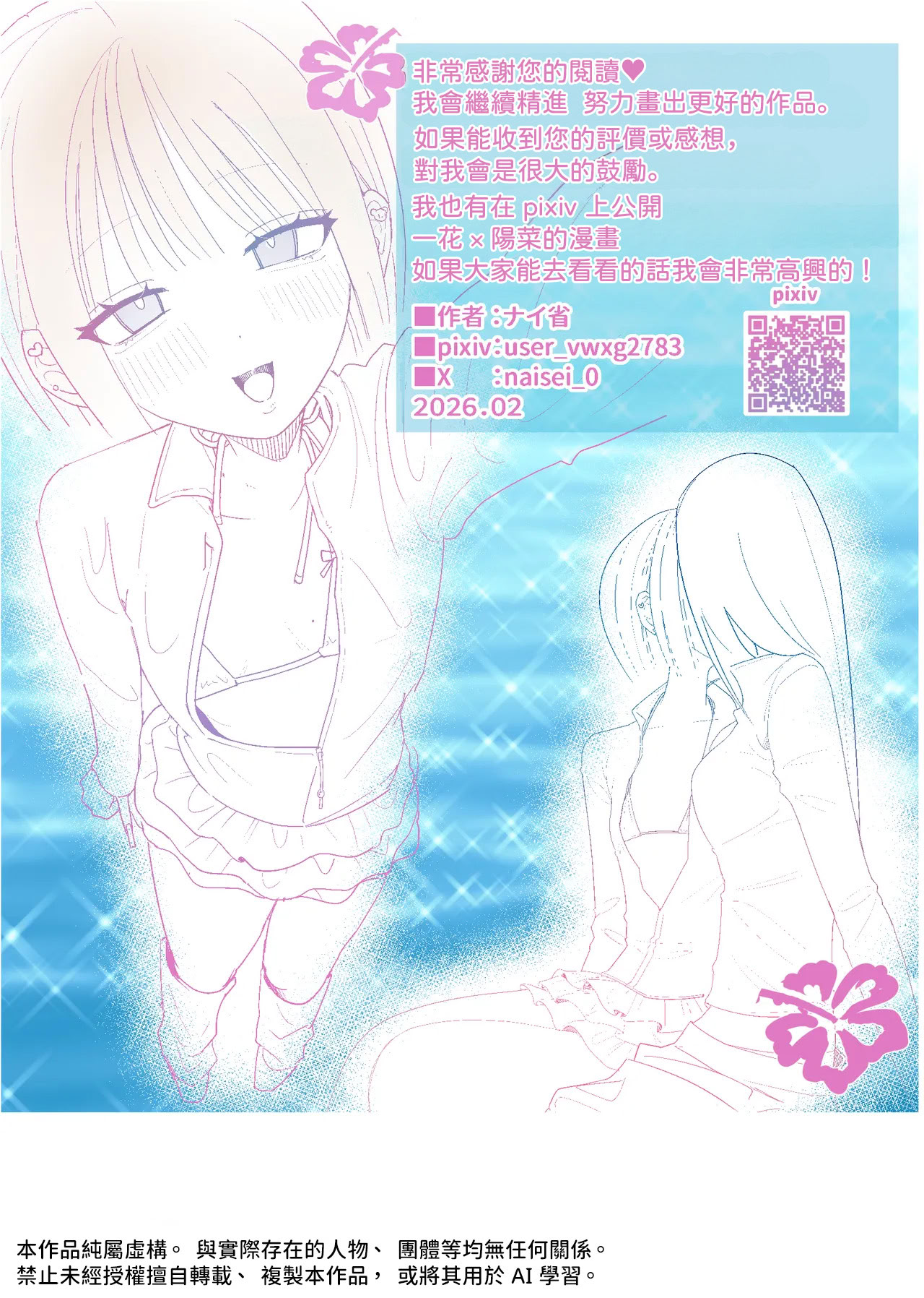 [日本漫画] [ナイ省] 海きたのに貧乳彼女がかわいすぎてレズセックスしかしてない [中国翻訳] 单本,女同百合#[34P]-33
