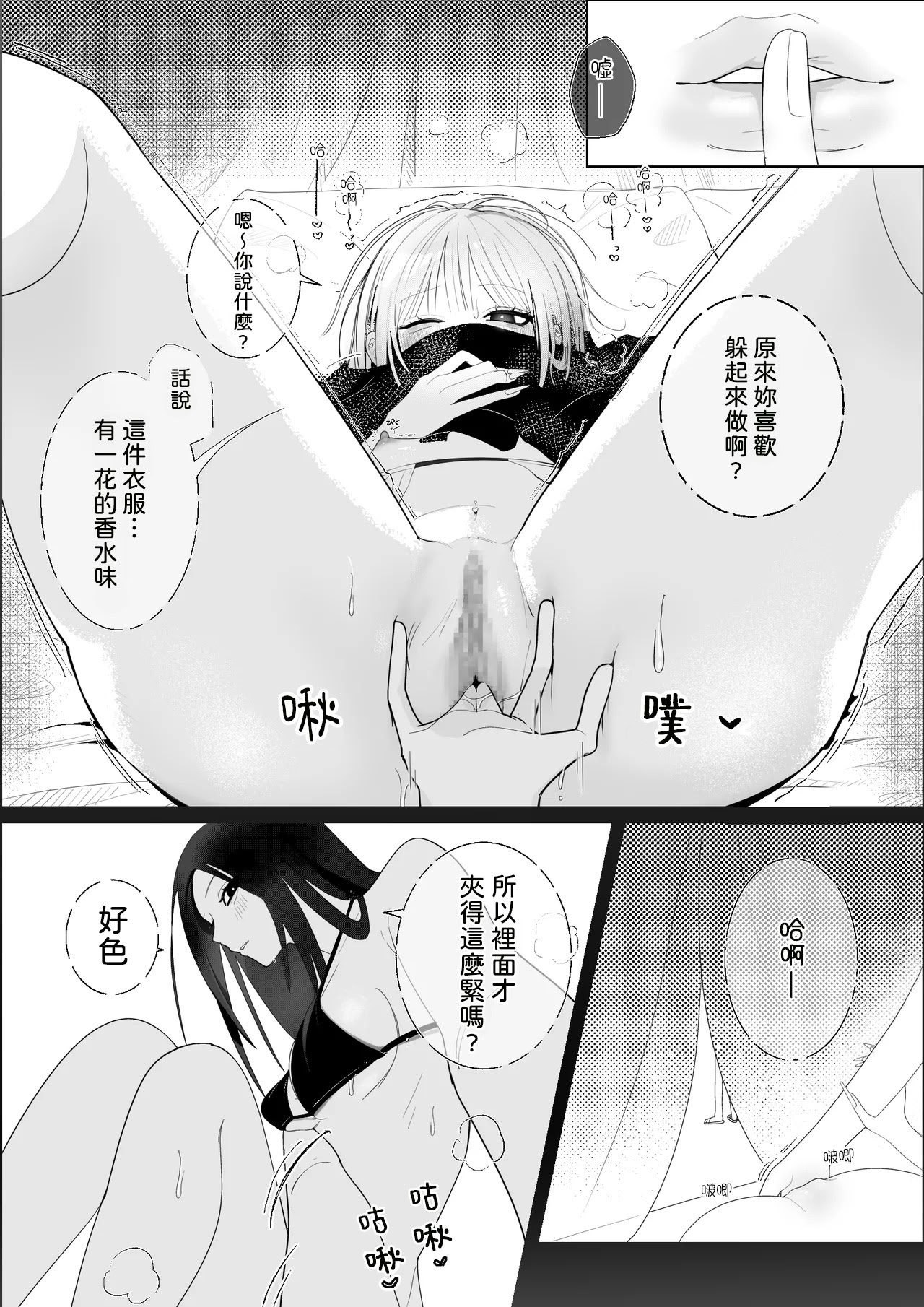[日本漫画] [ナイ省] 海きたのに貧乳彼女がかわいすぎてレズセックスしかしてない [中国翻訳] 单本,女同百合#[34P]-6