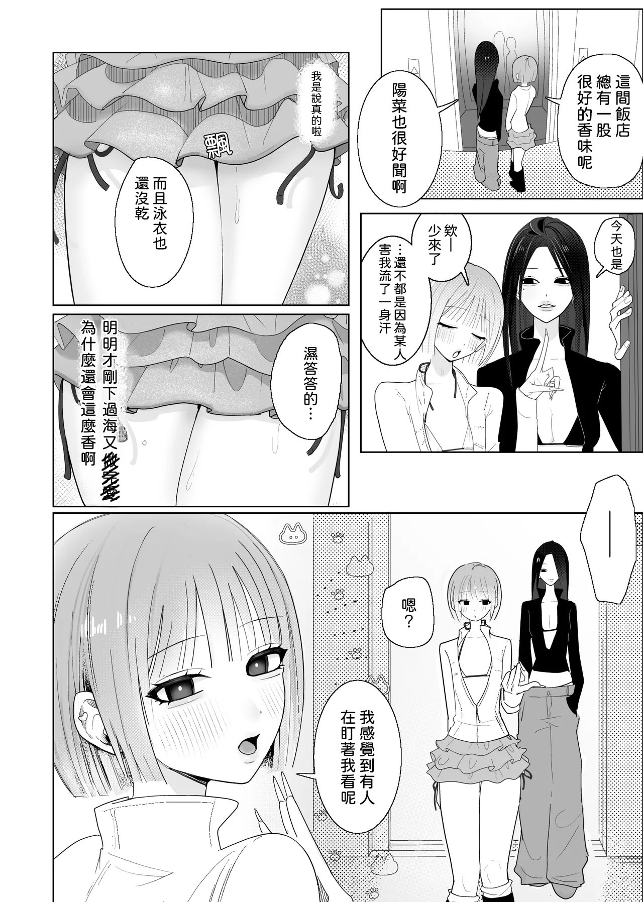 [日本漫画] [ナイ省] 海きたのに貧乳彼女がかわいすぎてレズセックスしかしてない [中国翻訳] 单本,女同百合#[34P]-9