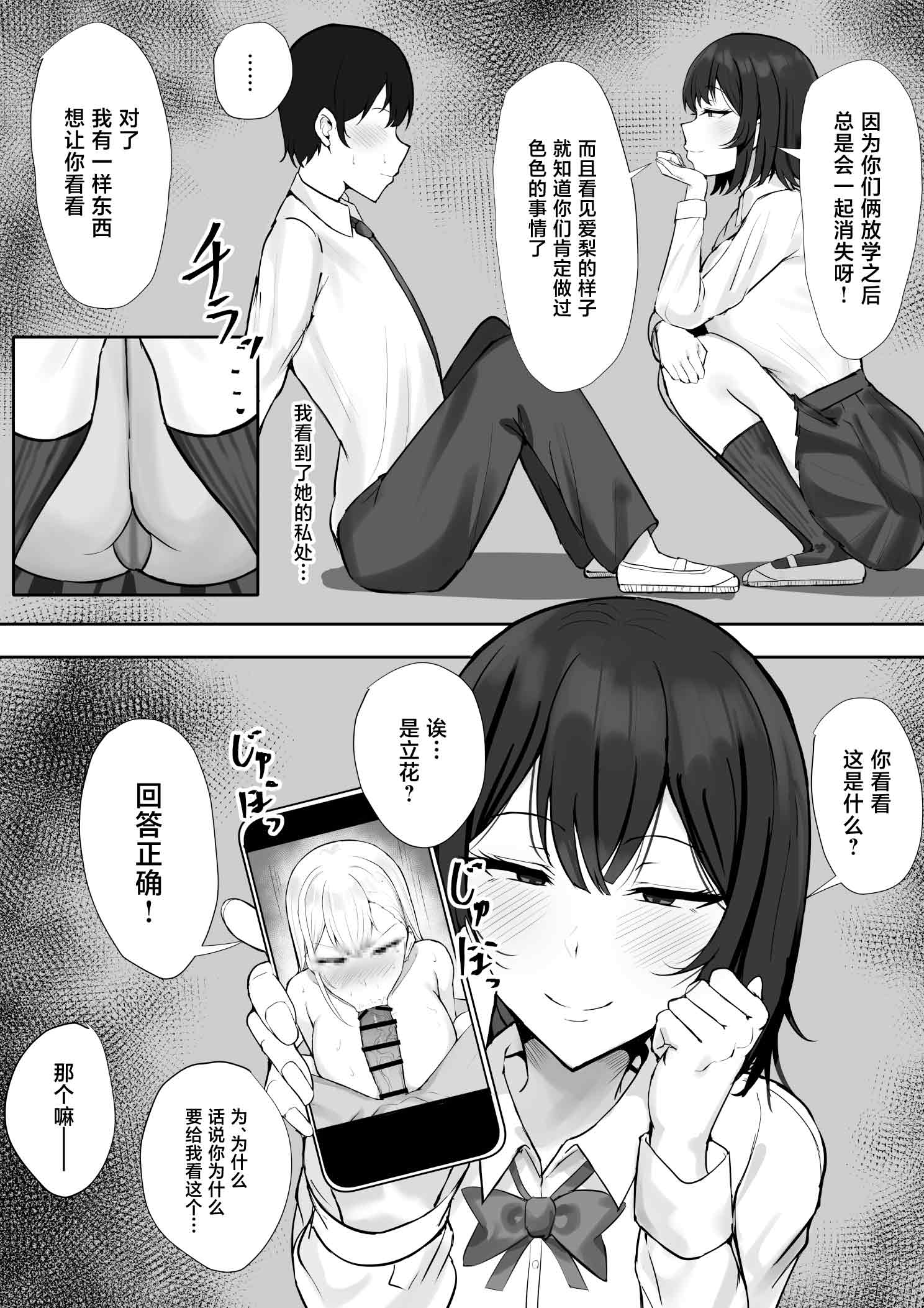 [日本漫画] [すいーとあっぷる。 (mitty)] ギャルな彼女はオタクよりも強いオスが好き [中国翻訳] 单本,巨乳大奶,女学生,NTR,女学生制服,3P,丝袜#[56P]-38