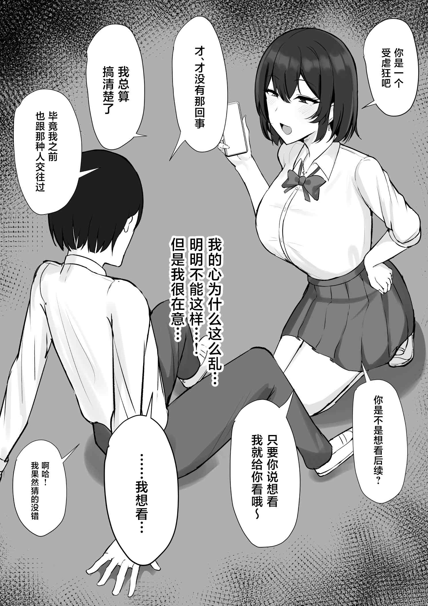 [日本漫画] [すいーとあっぷる。 (mitty)] ギャルな彼女はオタクよりも強いオスが好き [中国翻訳] 单本,巨乳大奶,女学生,NTR,女学生制服,3P,丝袜#[56P]-39