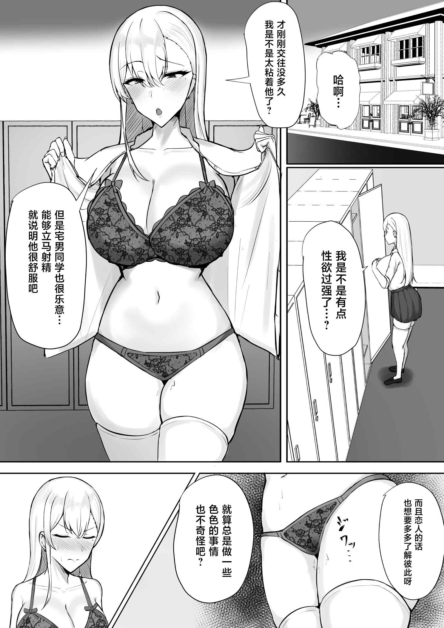 [日本漫画] [すいーとあっぷる。 (mitty)] ギャルな彼女はオタクよりも強いオスが好き [中国翻訳] 单本,巨乳大奶,女学生,NTR,女学生制服,3P,丝袜#[56P]-7