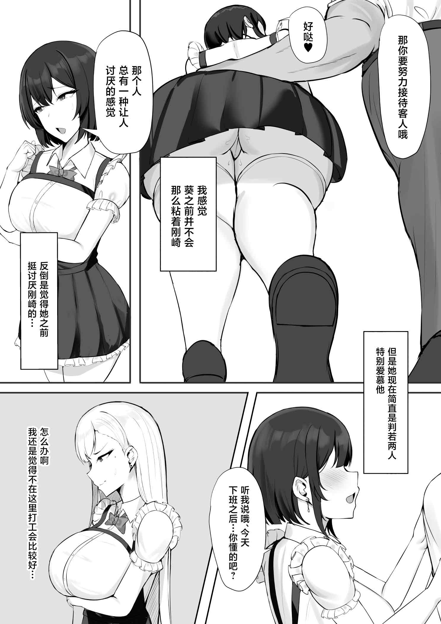 [日本漫画] [すいーとあっぷる。 (mitty)] ギャルな彼女はオタクよりも強いオスが好き [中国翻訳] 单本,巨乳大奶,女学生,NTR,女学生制服,3P,丝袜#[56P]-9