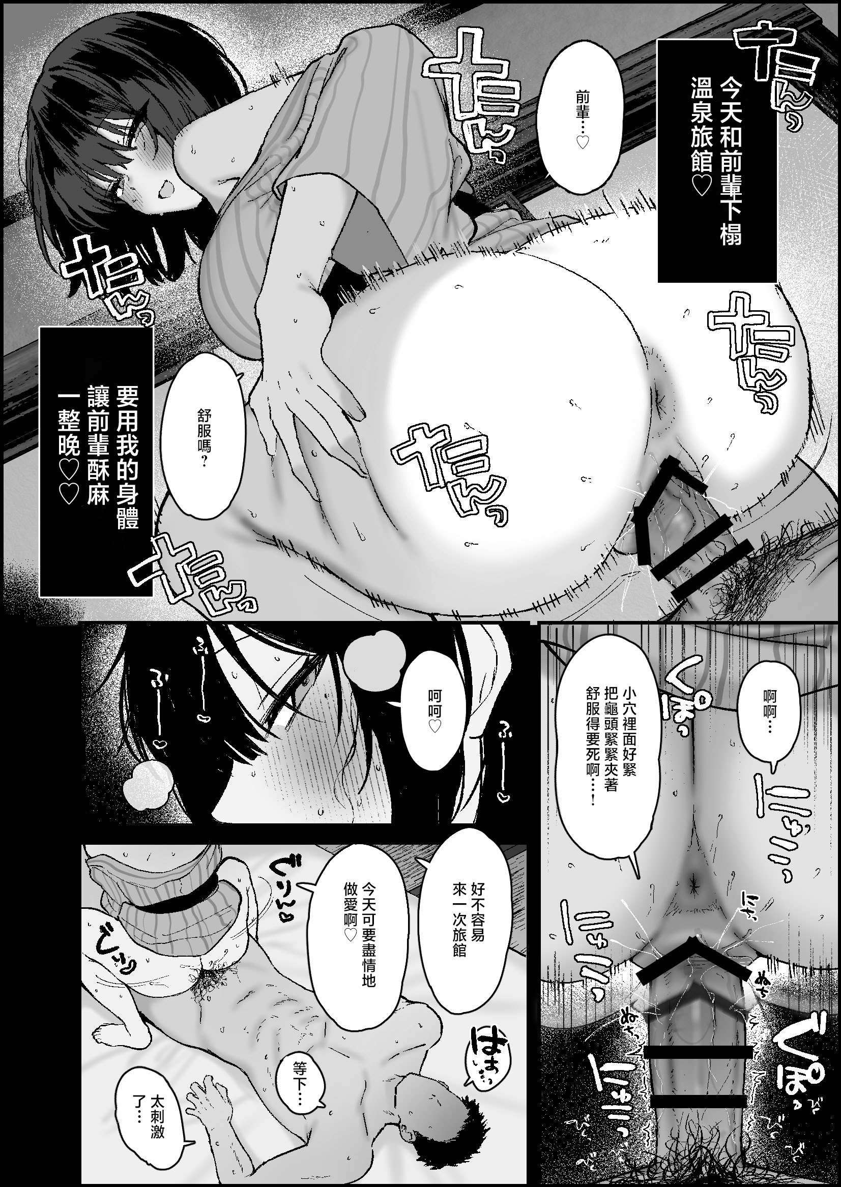 [日本漫画] [かわさき] 彼女持ちの男と安宿温泉旅館で濃厚な汗だく浮気SEXに興じているモエちゃんの漫画 [中国翻訳] 单本,单女,单男#[12P]-3