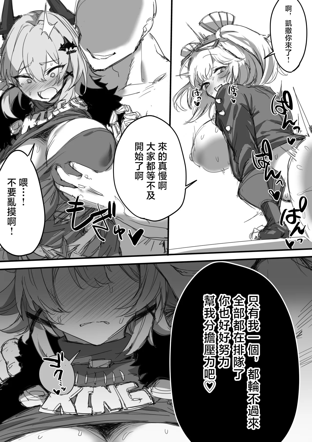 [日本漫画] [えーがた] シーザーバーニスのえち漫画おまけ4ページ (ゼンレスゾーンゼロ) [中国翻訳] 单本,巨乳大奶,群P,内射中出#[6P]-2