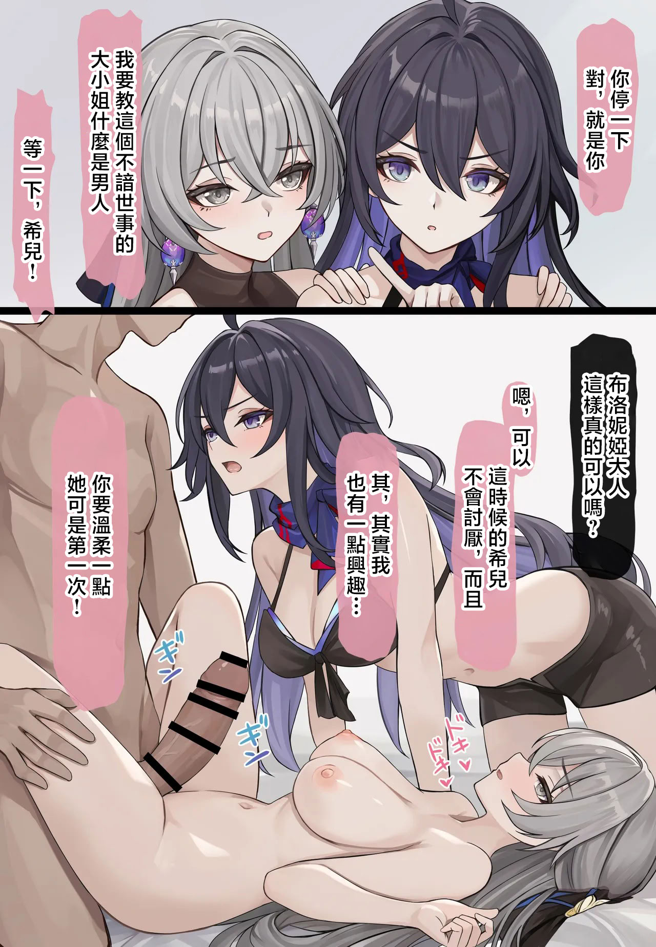 [日本漫画] [se34tai] 教えられるブローニャゼーレ (崩壊スターレイル) [中國翻訳] 单本,3P,全彩#[4P]-1