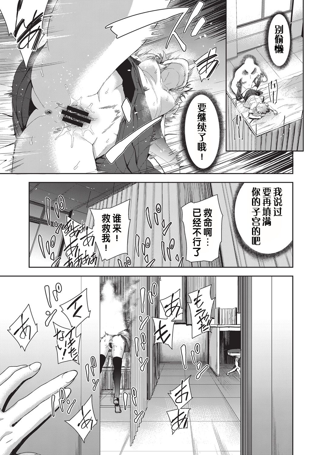 [日本漫画] [テツナ] 凌辱連鎖 1~5話 (COMIC 阿吽 改) 单本,巨乳大奶,露出,大阴茎#[27P]-9