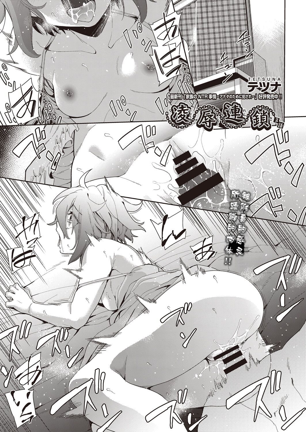 [日本漫画] [テツナ] 凌辱連鎖 1~5話 (COMIC 阿吽 改) 单本,巨乳大奶,露出,大阴茎#[27P]-8