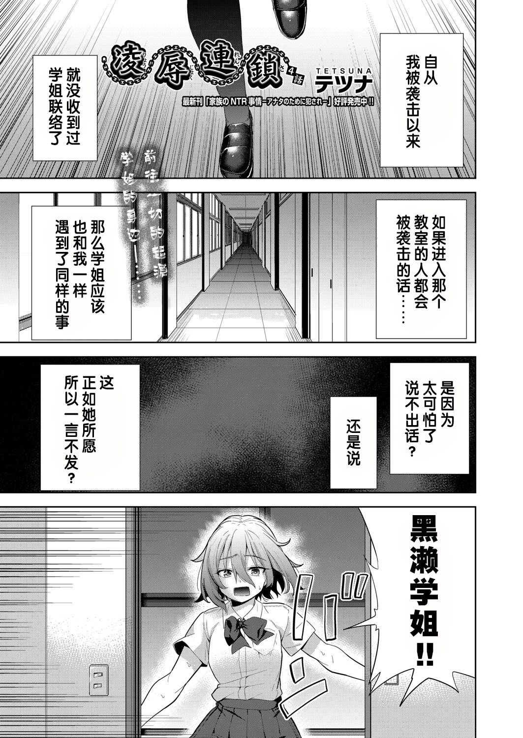 [日本漫画] [テツナ] 凌辱連鎖 1~5話 (COMIC 阿吽 改) 单本,巨乳大奶,露出,大阴茎#[27P]-11