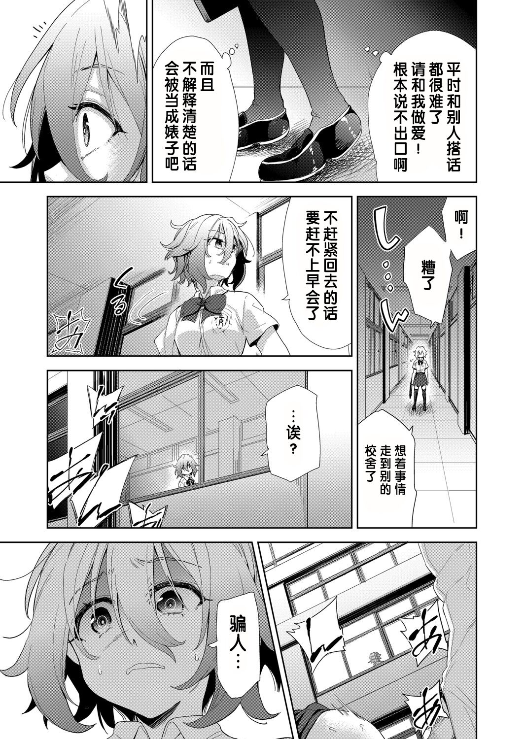 [日本漫画] [テツナ] 凌辱連鎖 1~5話 (COMIC 阿吽 改) 单本,巨乳大奶,露出,大阴茎#[27P]-25