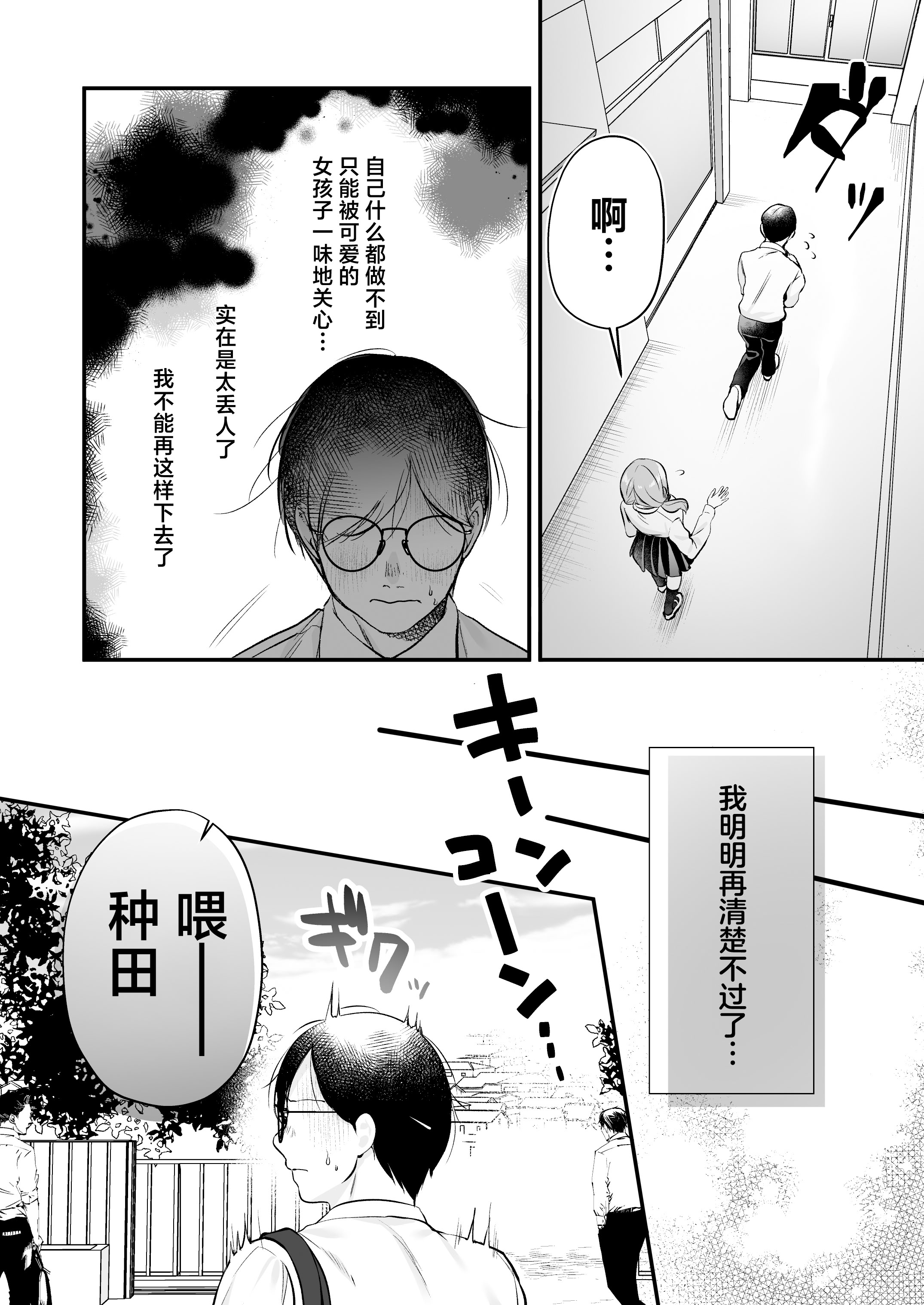 [日本漫画] [南浜屋 (南浜よりこ)] 種付ライセンス〜非モテの僕が最強遺伝子？！〜｜播种资格证书〜不起眼的我却有着最强的遗传因子？！〜海滩搭讪与大做特做篇~ 单本,巨乳大奶,露出,大阴茎#[26P]-10