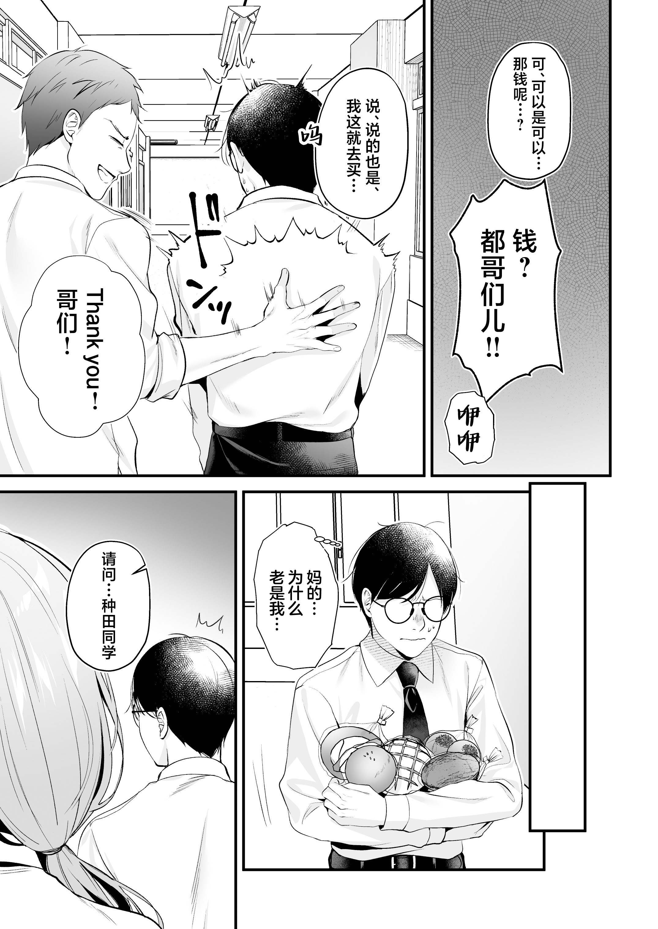[日本漫画] [南浜屋 (南浜よりこ)] 種付ライセンス〜非モテの僕が最強遺伝子？！〜｜播种资格证书〜不起眼的我却有着最强的遗传因子？！〜海滩搭讪与大做特做篇~ 单本,巨乳大奶,露出,大阴茎#[26P]-8