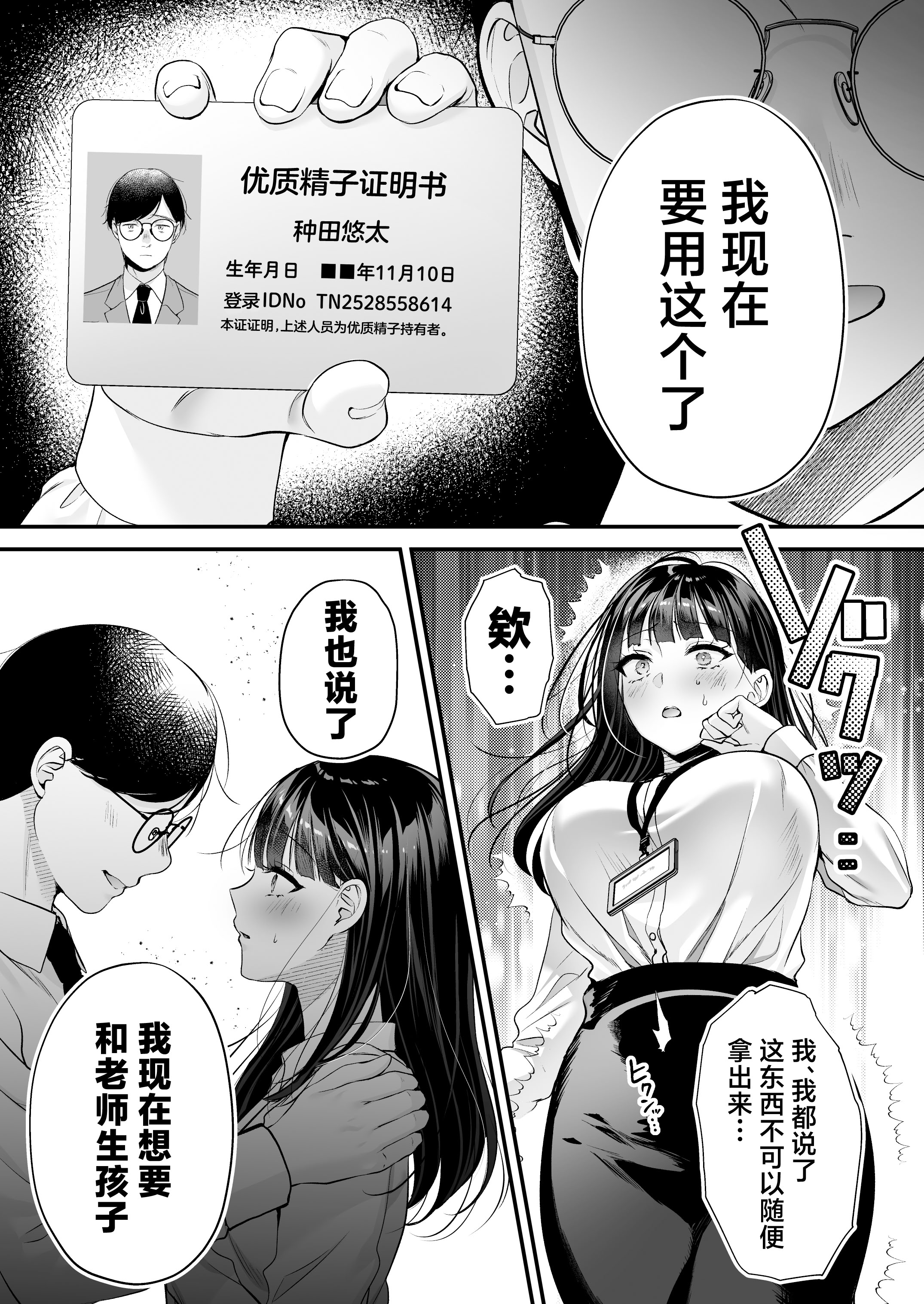 [日本漫画] [南浜屋 (南浜よりこ)] 種付ライセンス〜非モテの僕が最強遺伝子？！〜｜播种资格证书〜不起眼的我却有着最强的遗传因子？！〜海滩搭讪与大做特做篇~ 单本,巨乳大奶,露出,大阴茎#[27P]-8