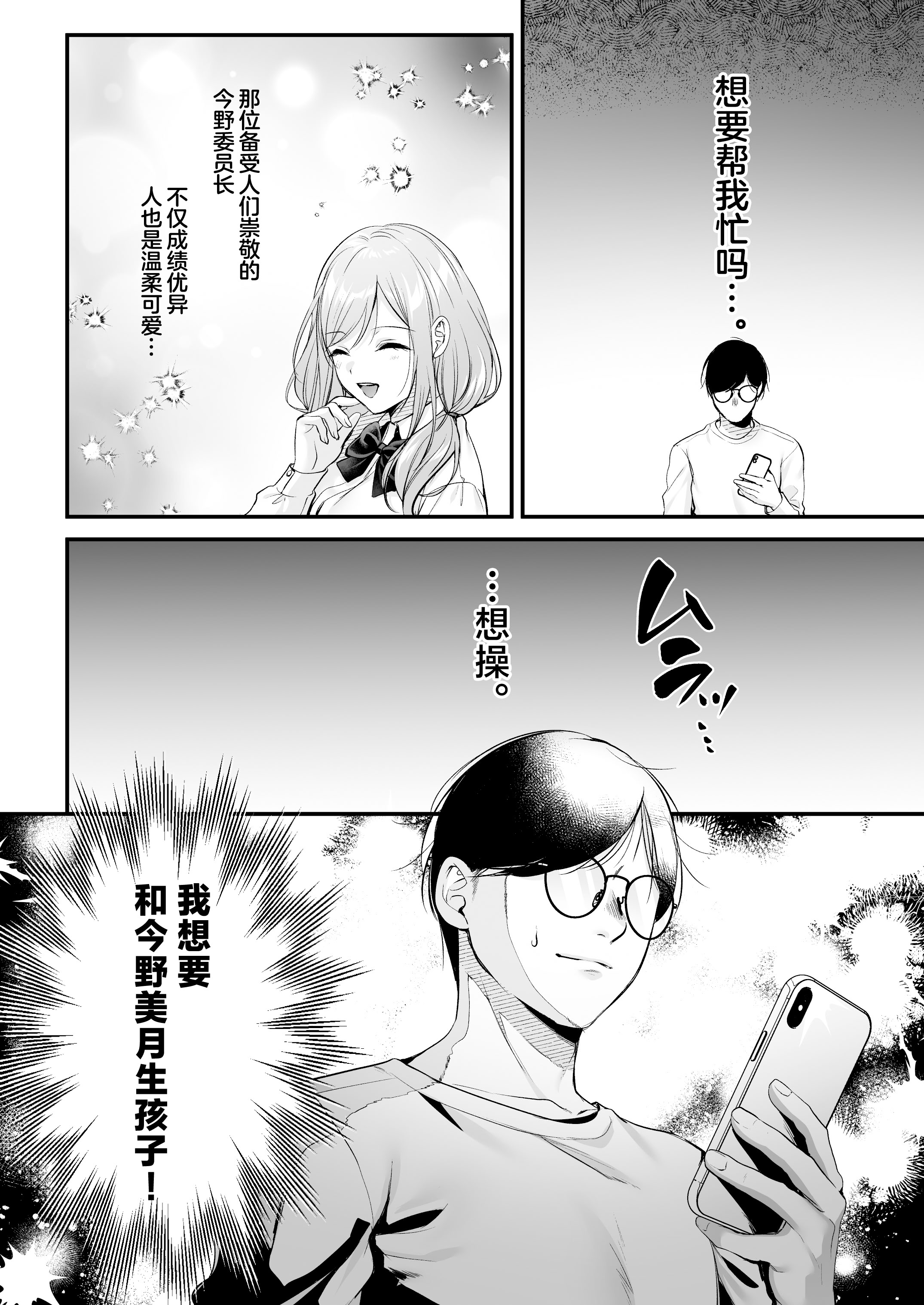 [日本漫画] [南浜屋 (南浜よりこ)] 種付ライセンス〜非モテの僕が最強遺伝子？！〜｜播种资格证书〜不起眼的我却有着最强的遗传因子？！〜海滩搭讪与大做特做篇~ 单本,巨乳大奶,露出,大阴茎#[27P]-6